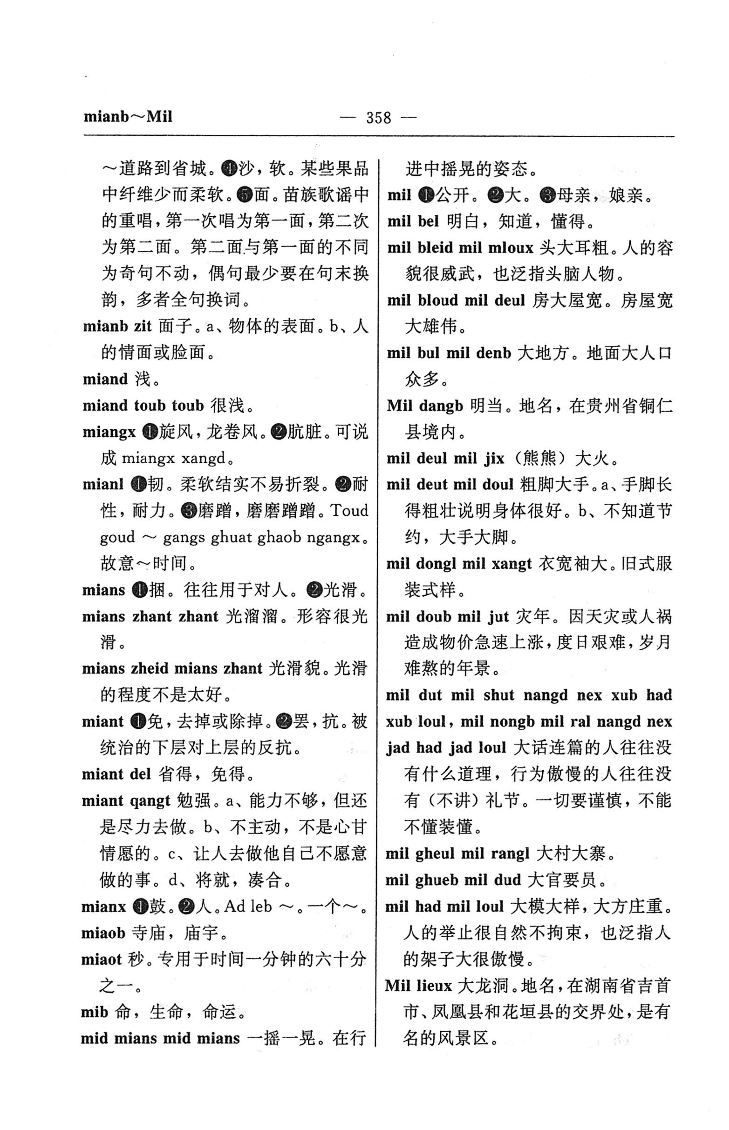 苗汉汉苗词典_370.jpg