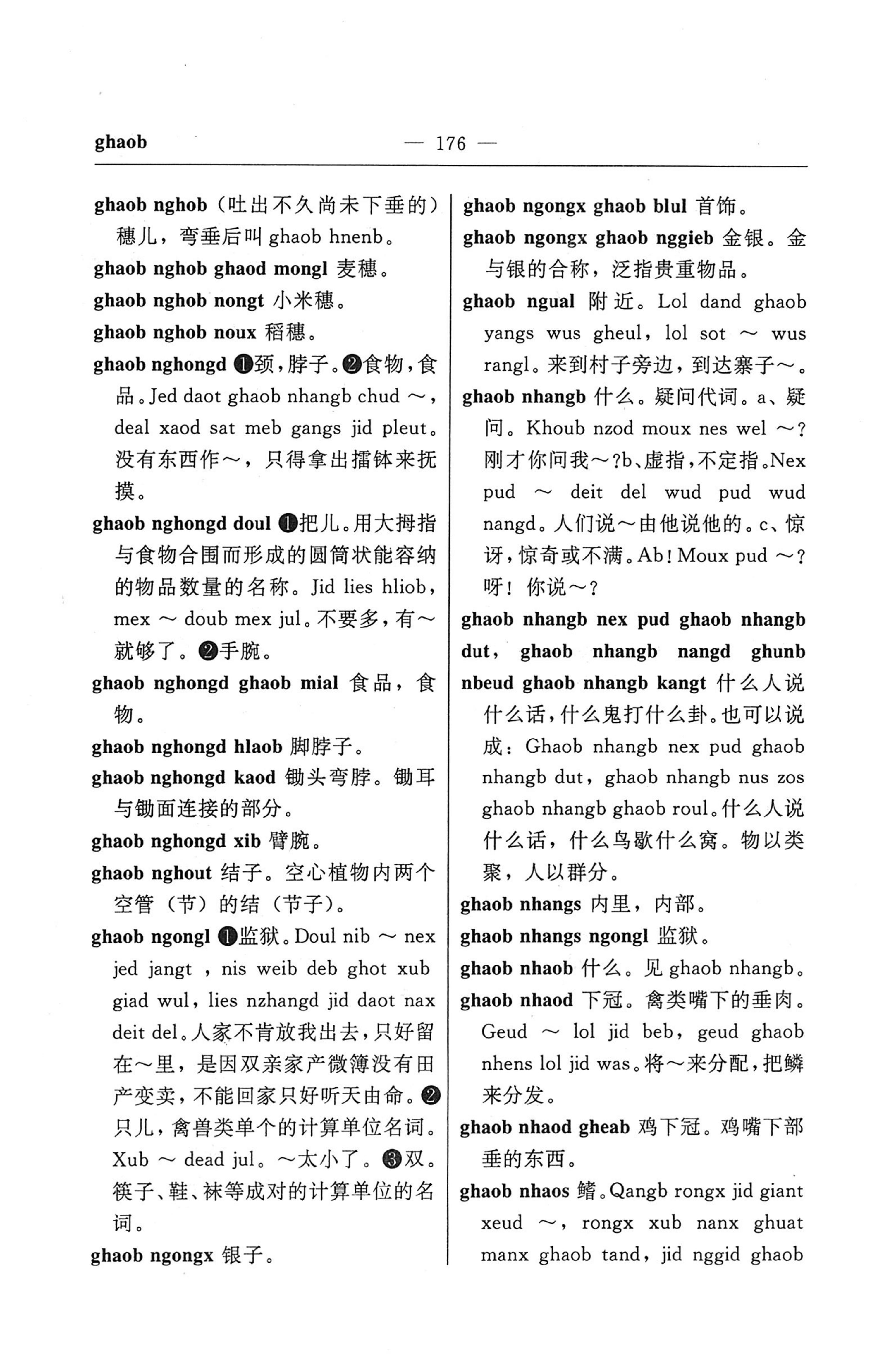 苗汉汉苗词典_188.jpg