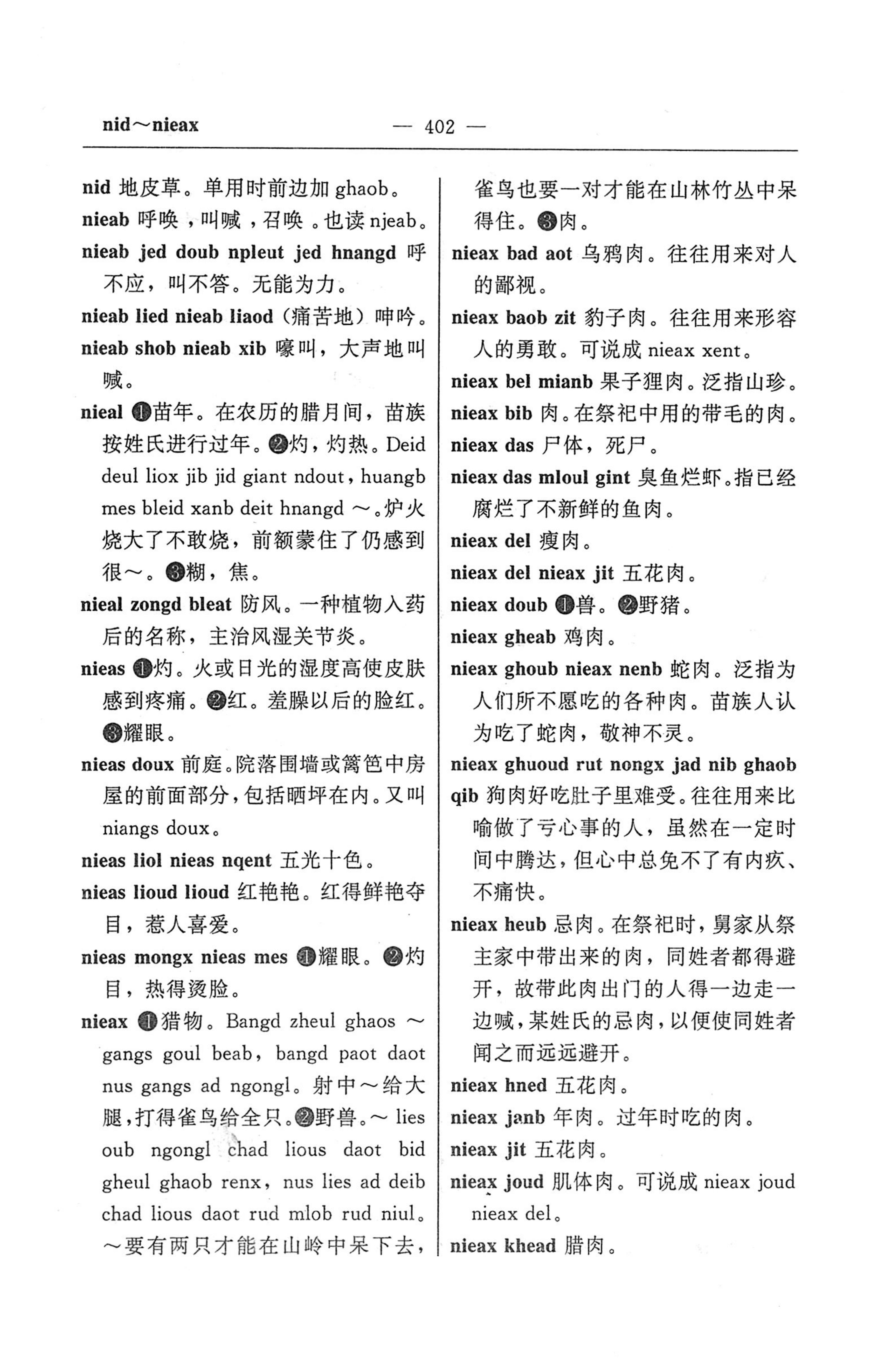苗汉汉苗词典_414.jpg