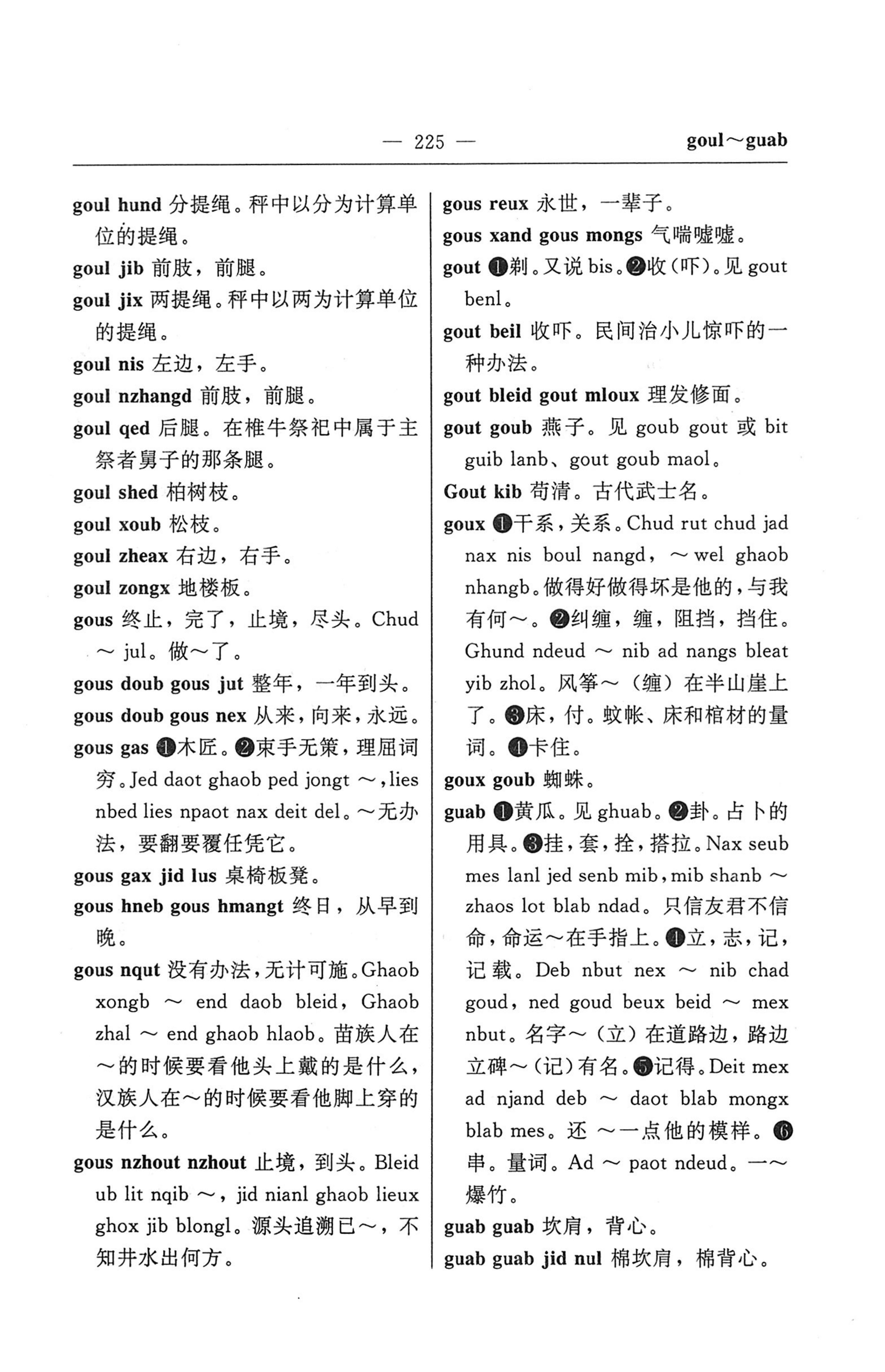 苗汉汉苗词典_237.jpg