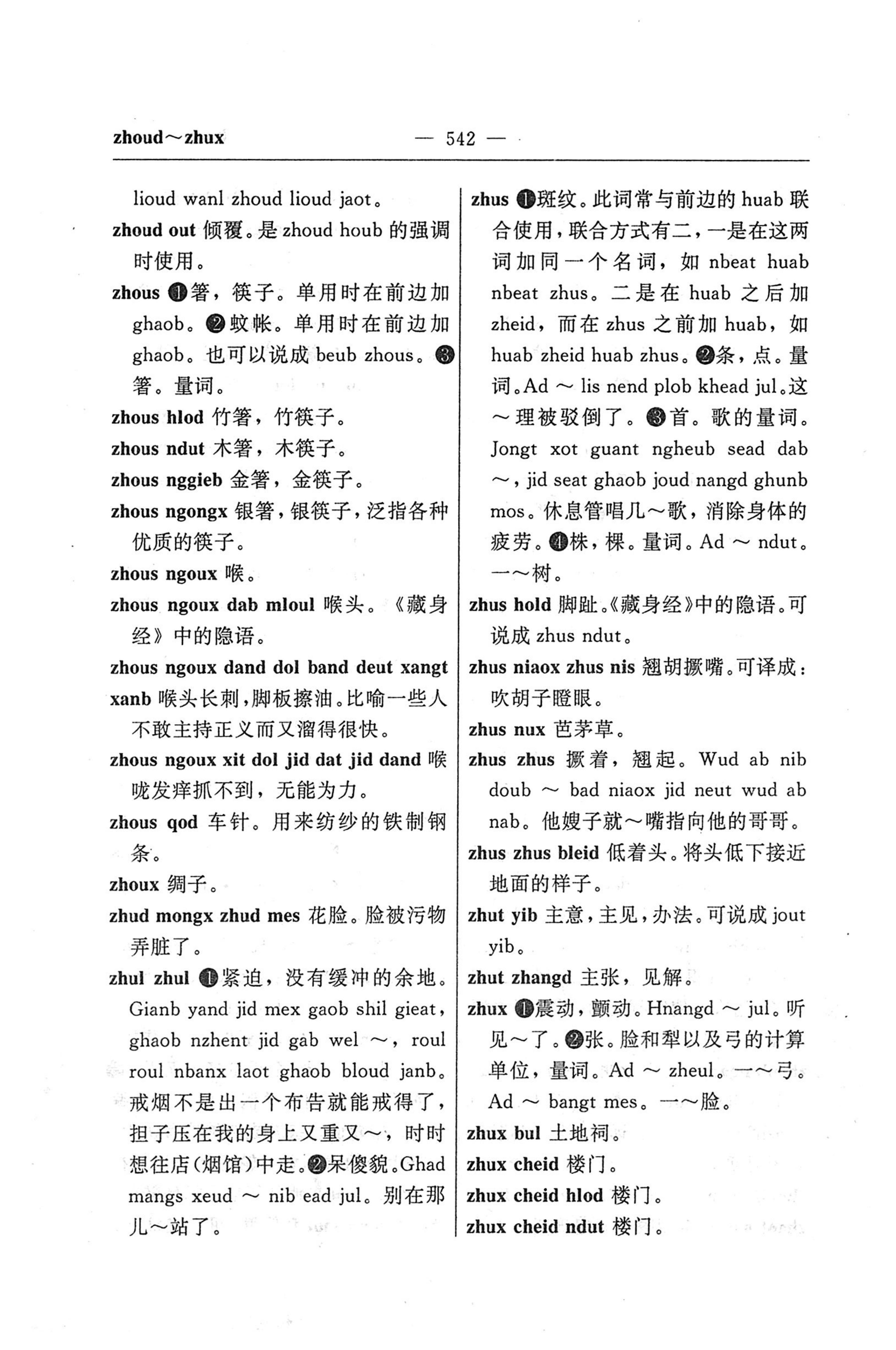 苗汉汉苗词典_554.jpg
