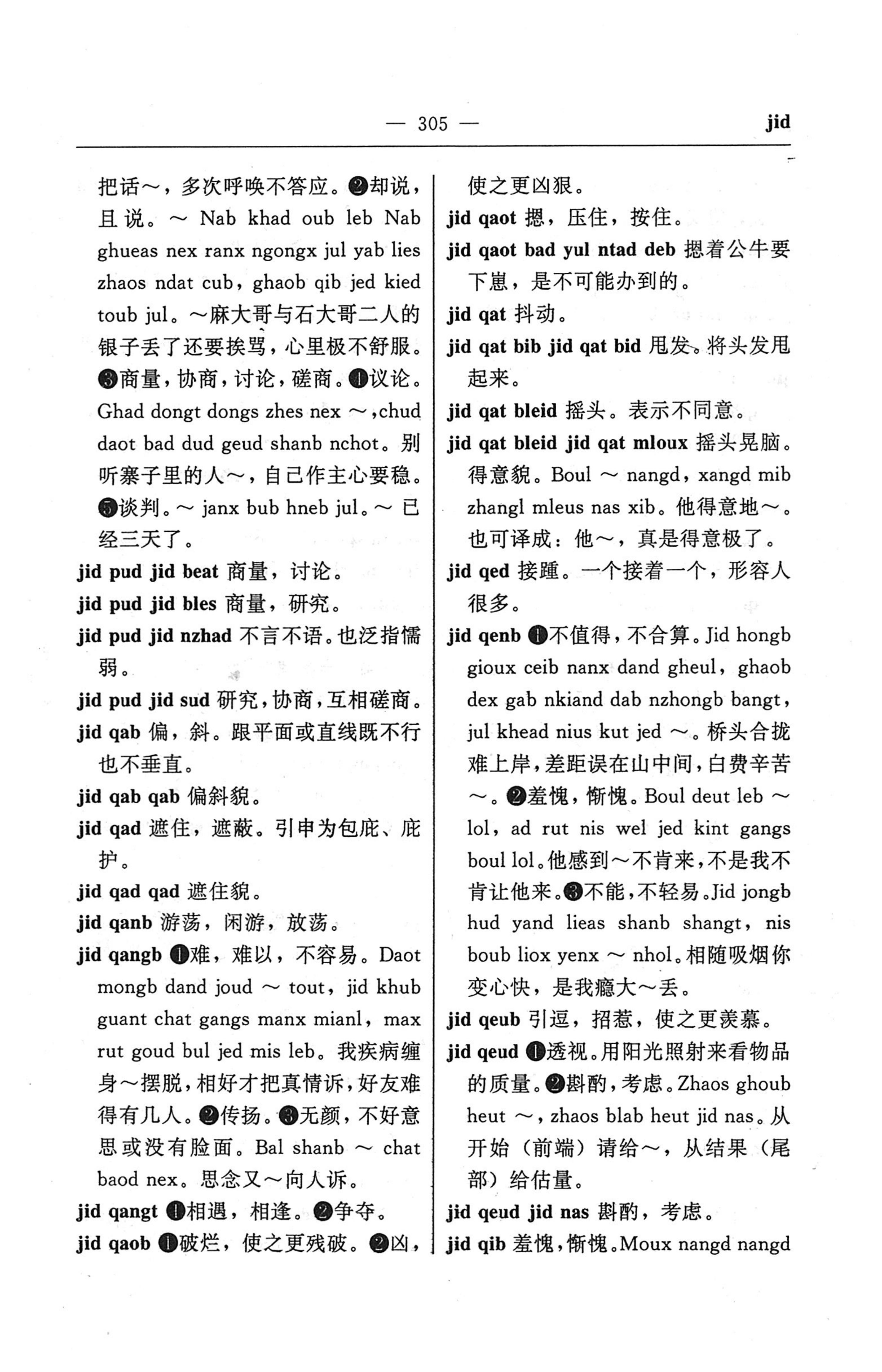 苗汉汉苗词典_317.jpg