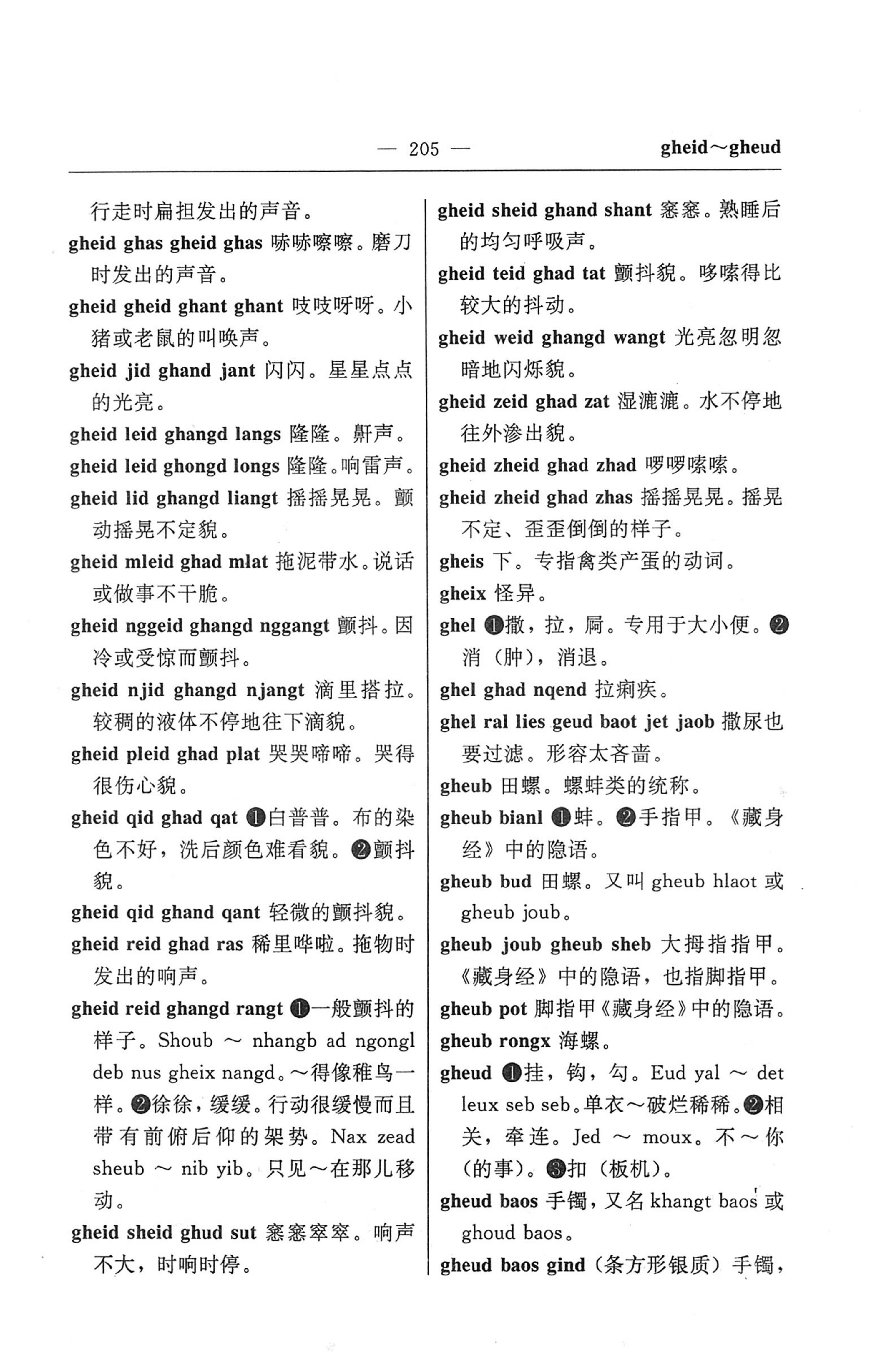 苗汉汉苗词典_217.jpg