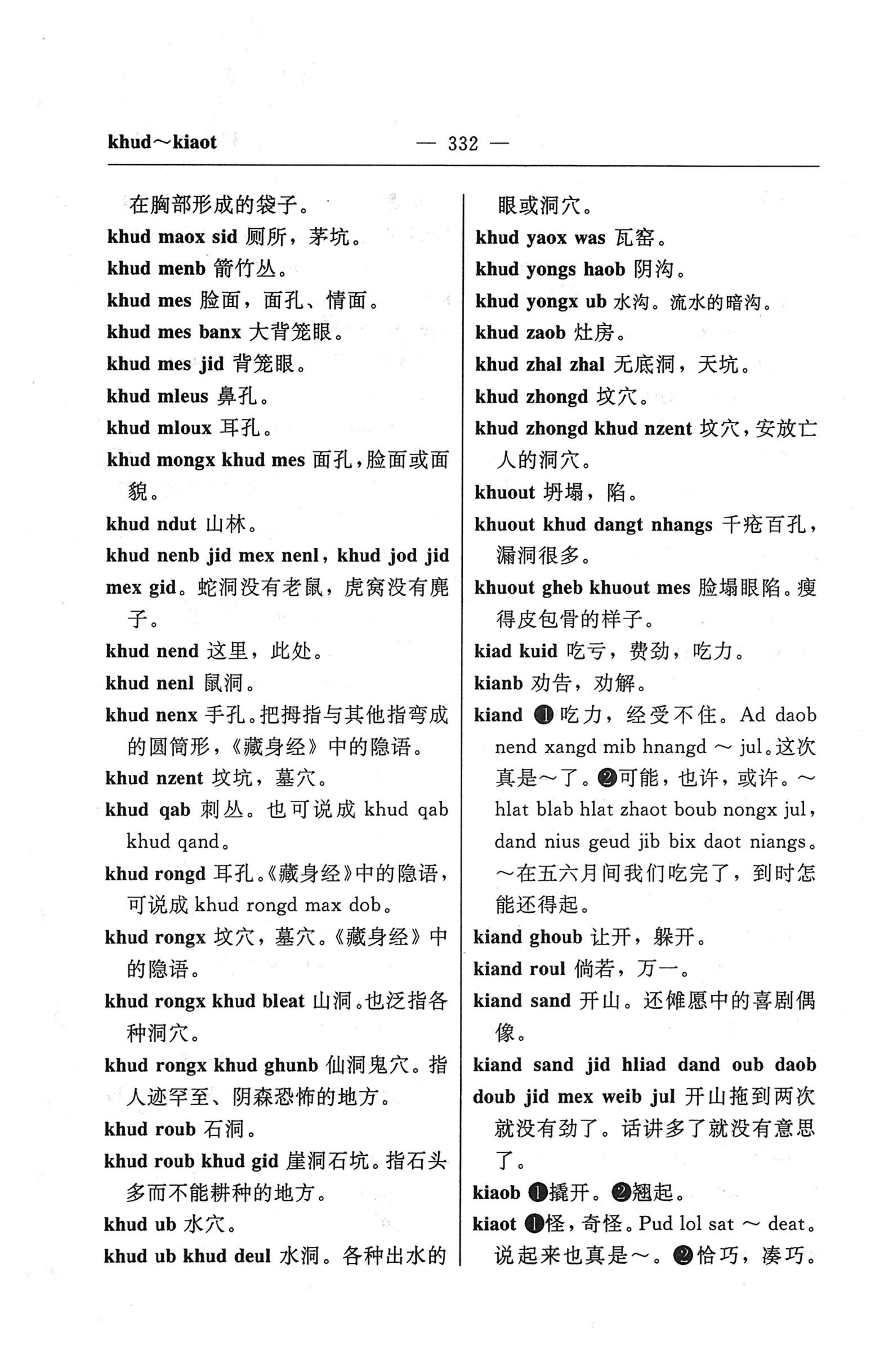 苗汉汉苗词典_344.jpg