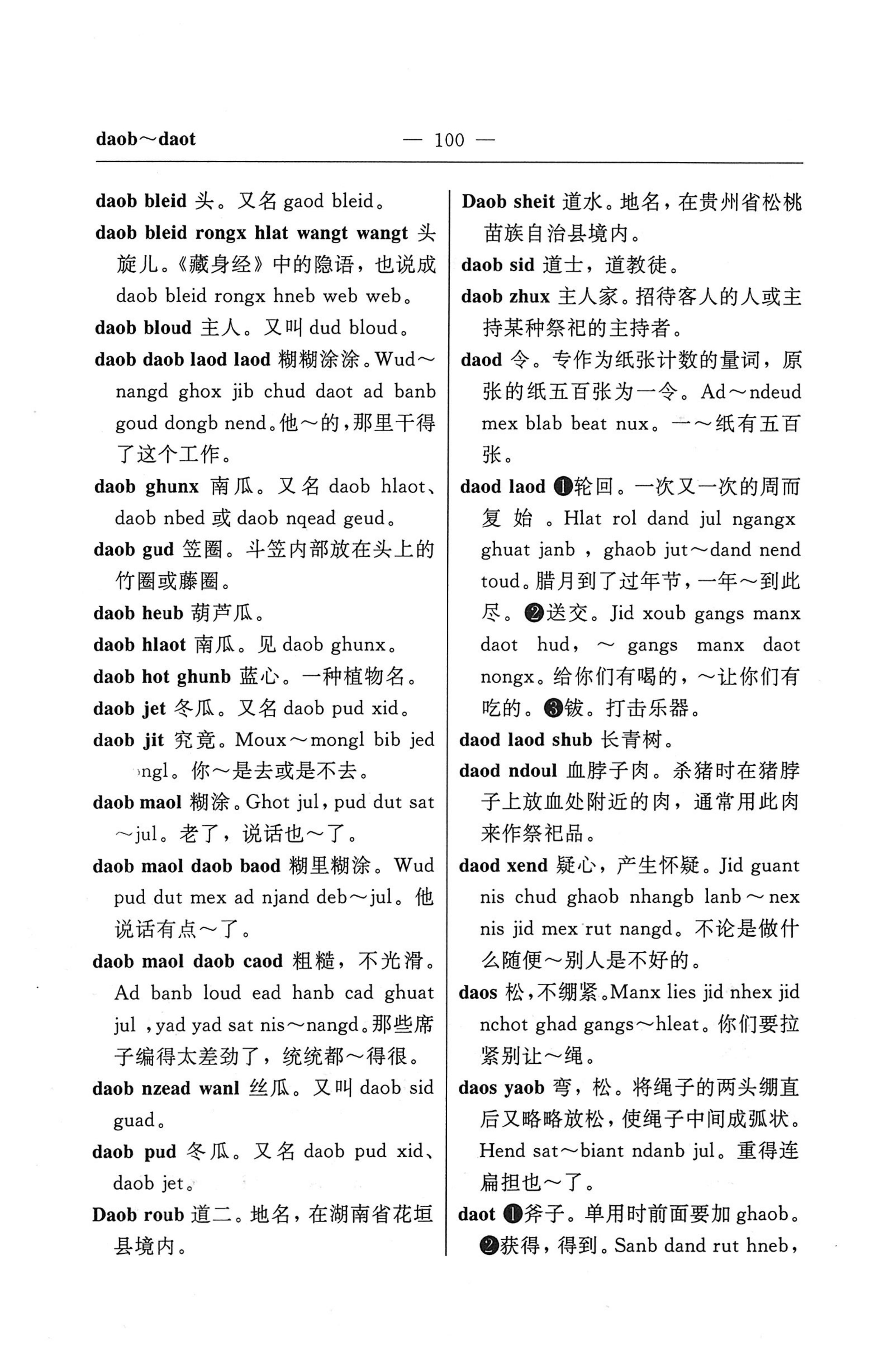 苗汉汉苗词典_112.jpg