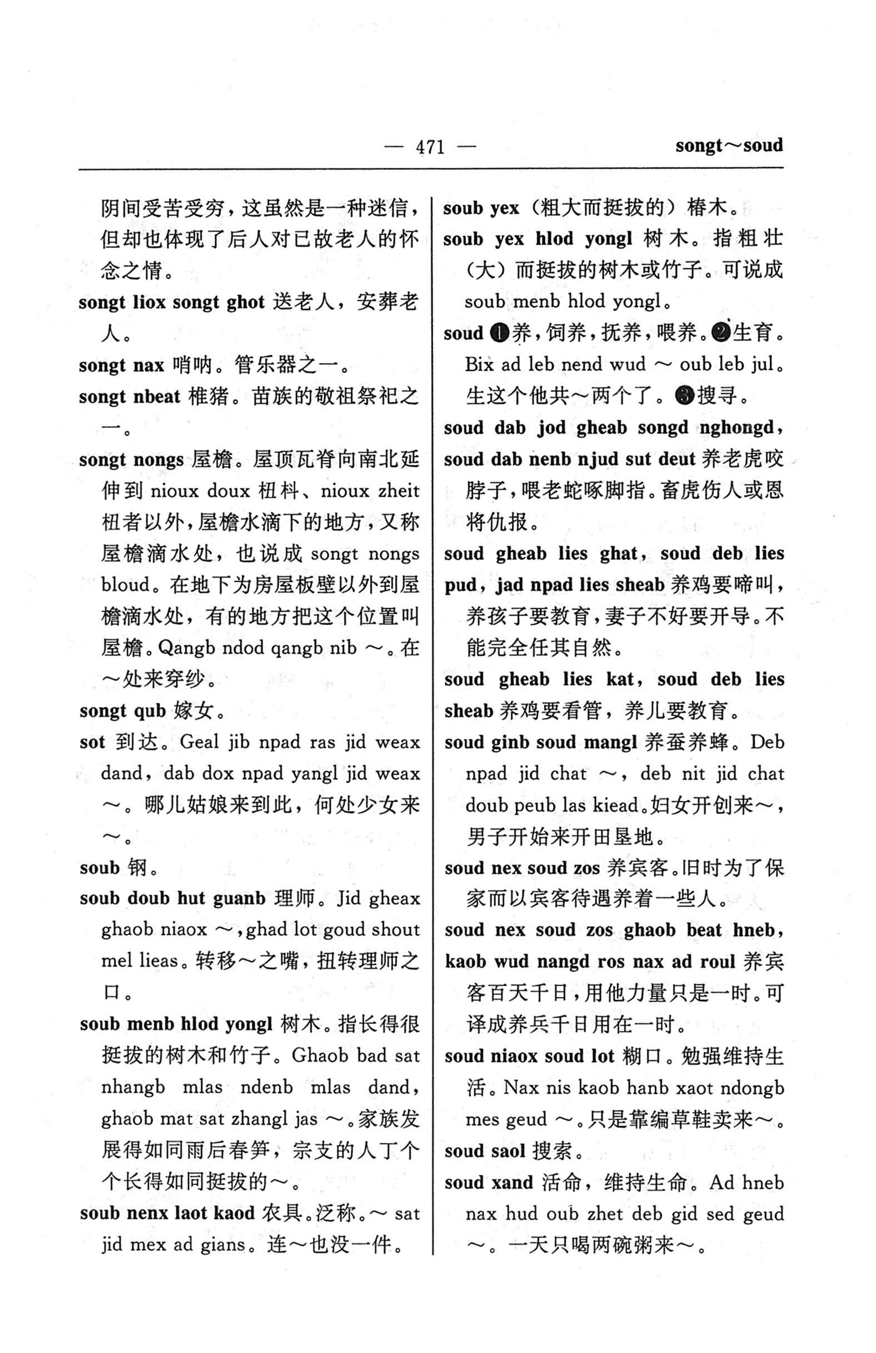 苗汉汉苗词典_483.jpg