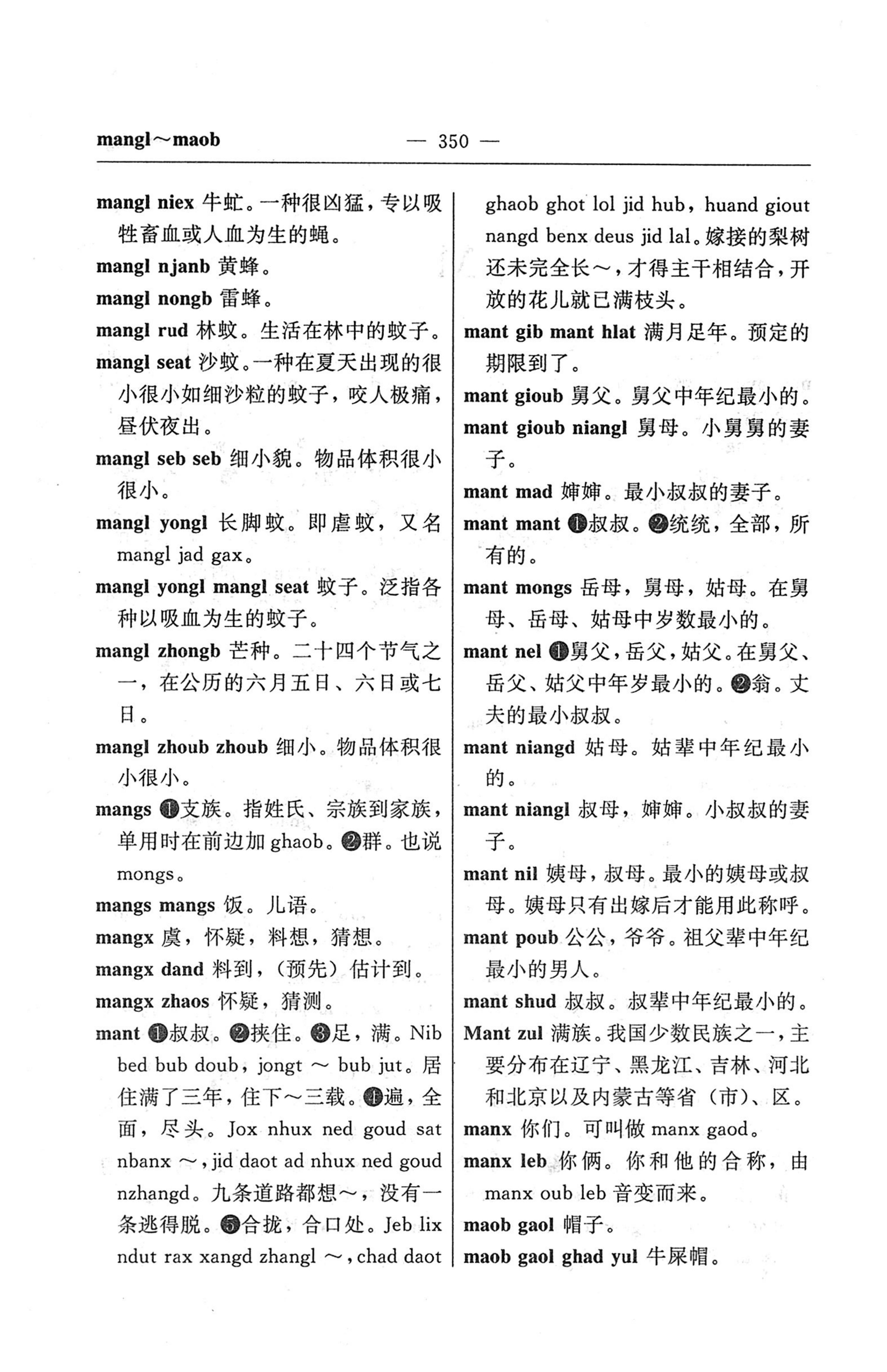 苗汉汉苗词典_362.jpg