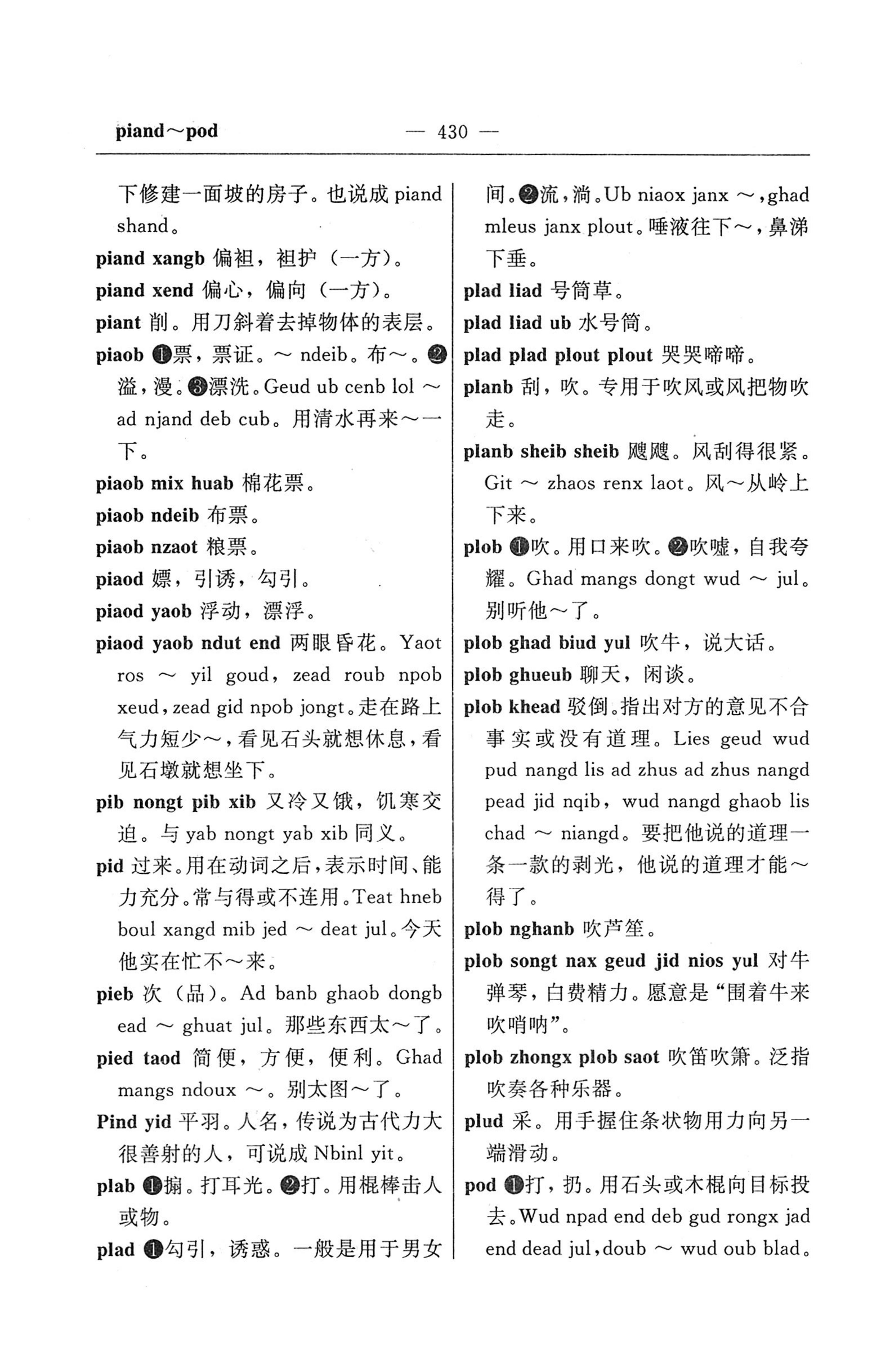 苗汉汉苗词典_442.jpg