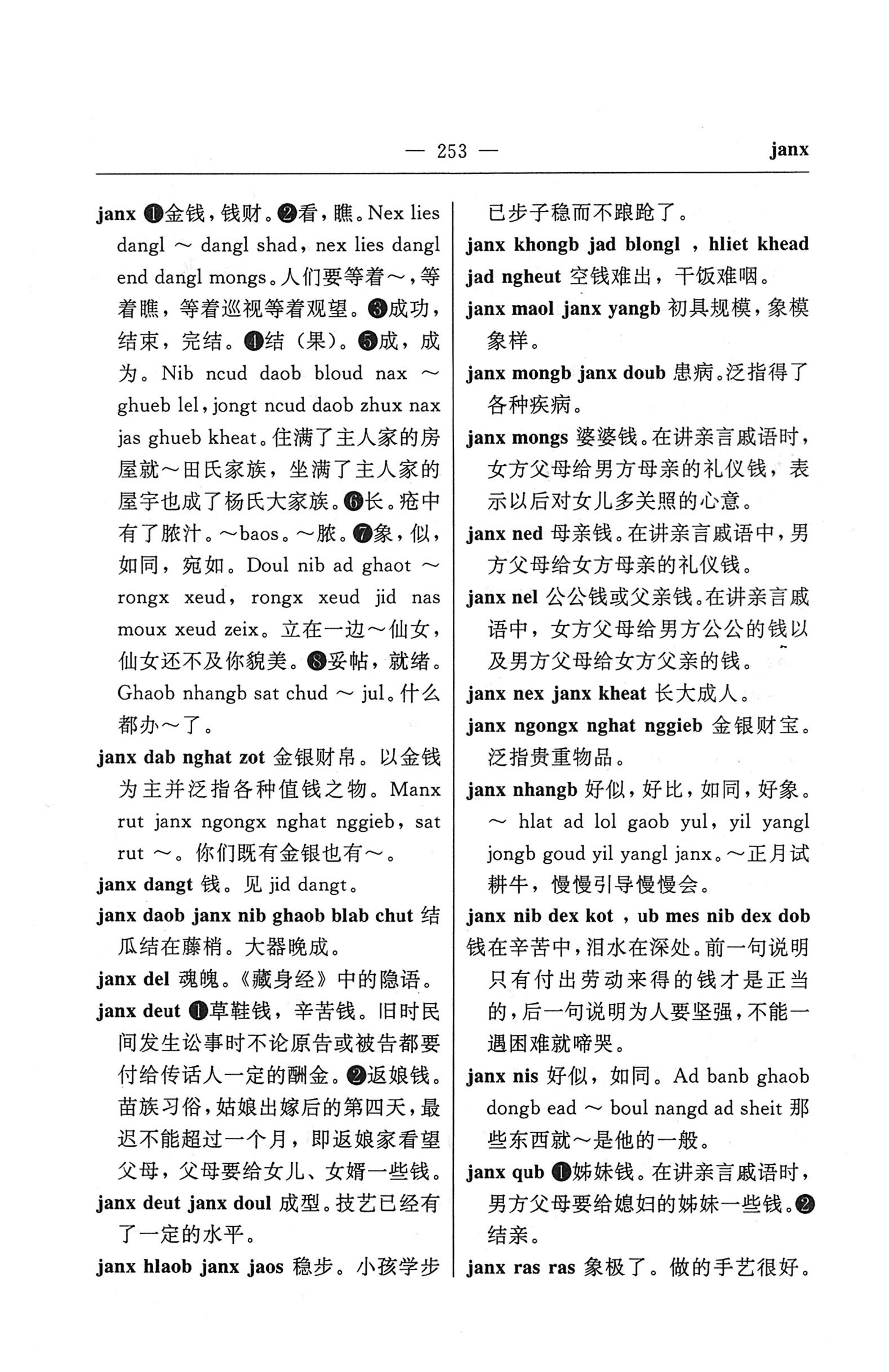 苗汉汉苗词典_265.jpg