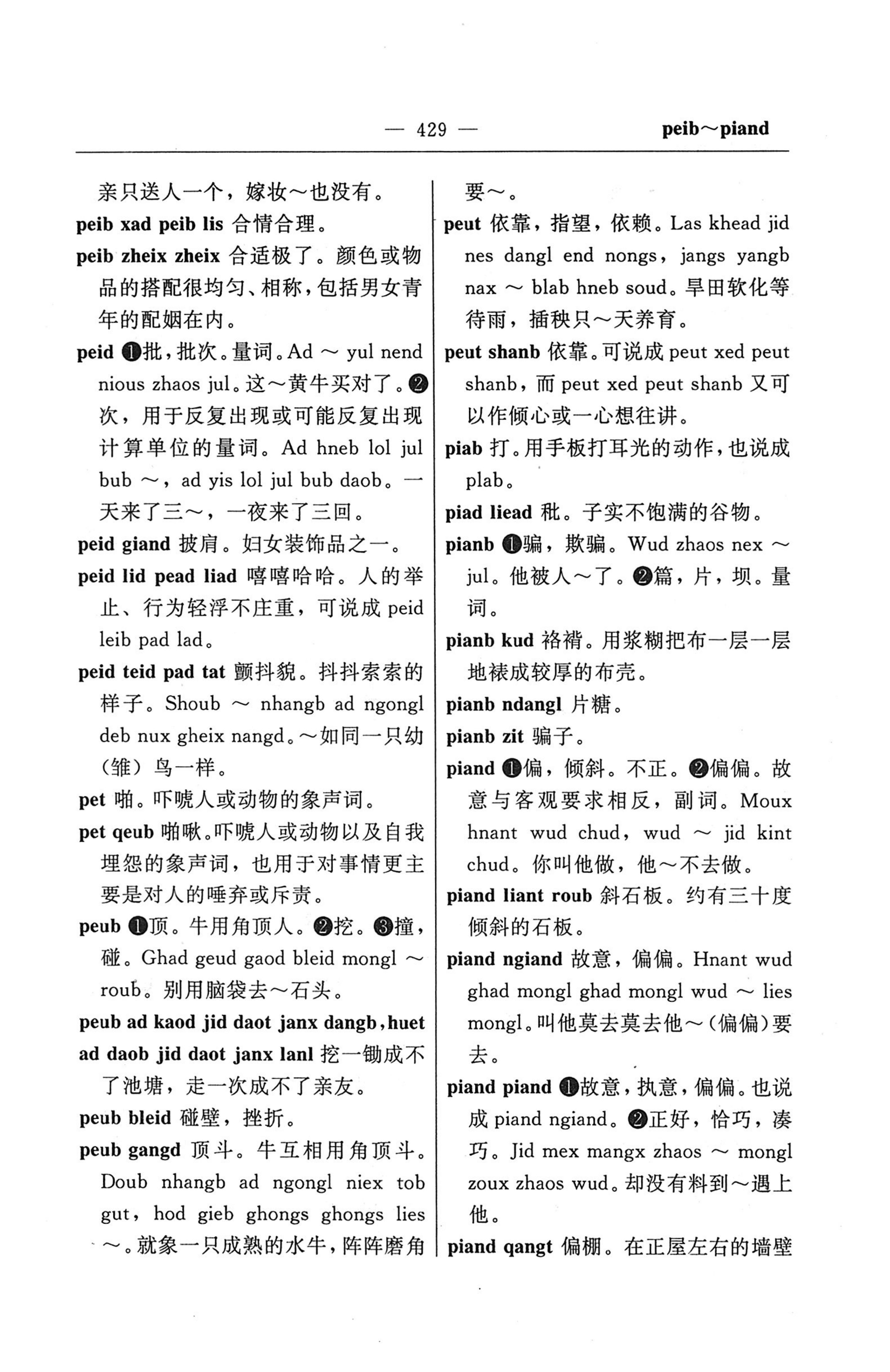 苗汉汉苗词典_441.jpg