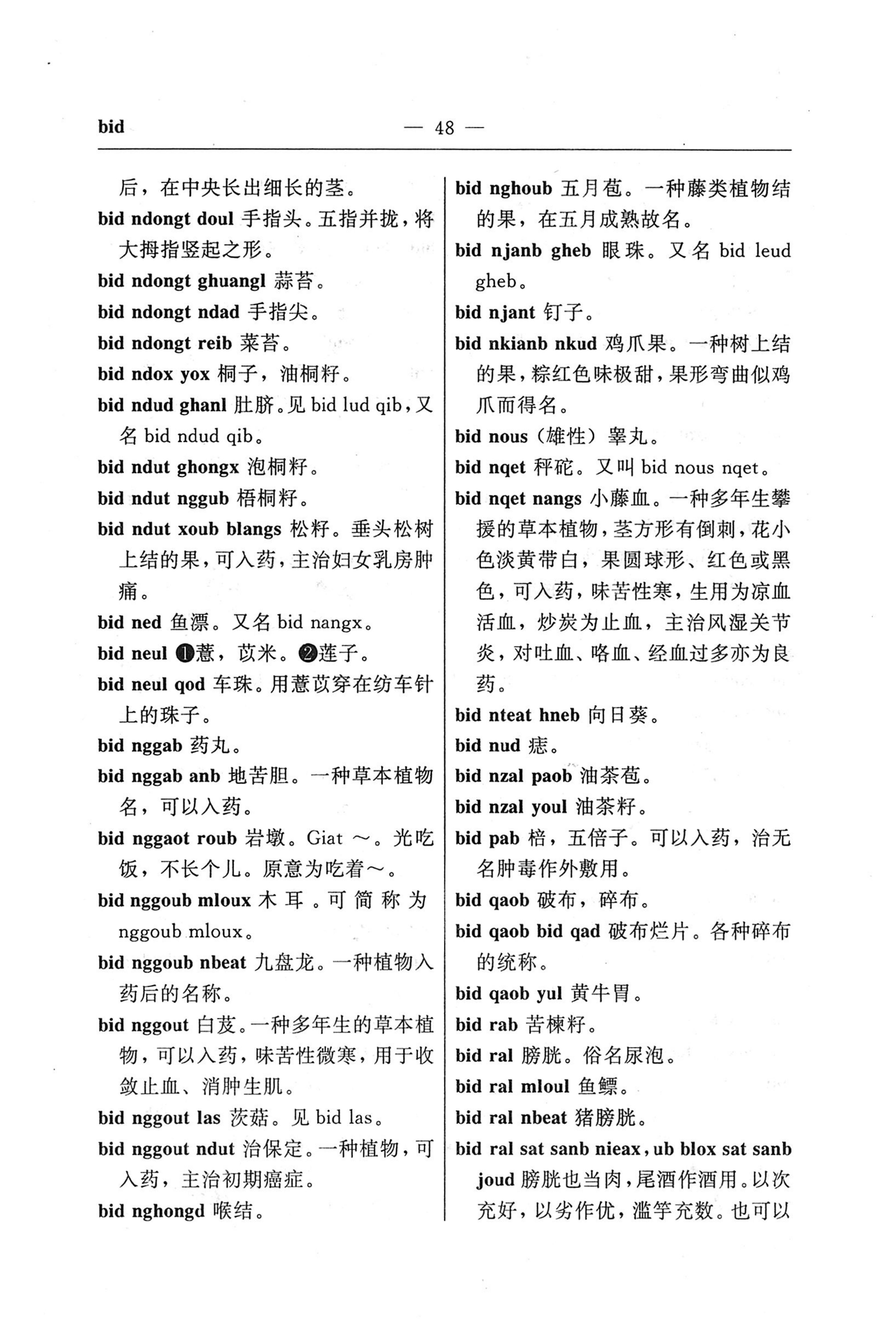 苗汉汉苗词典_60.jpg