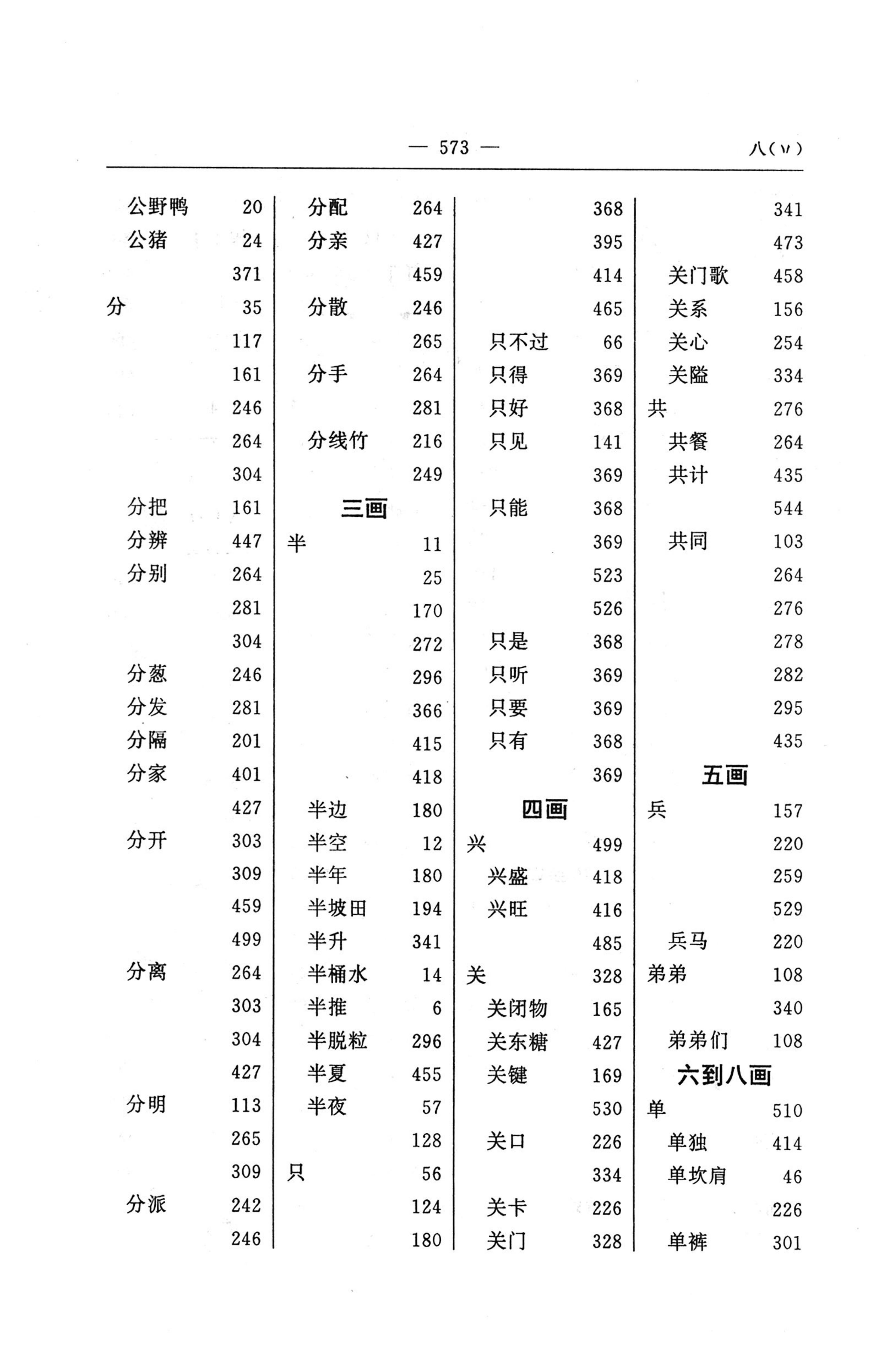 苗汉汉苗词典_585.jpg