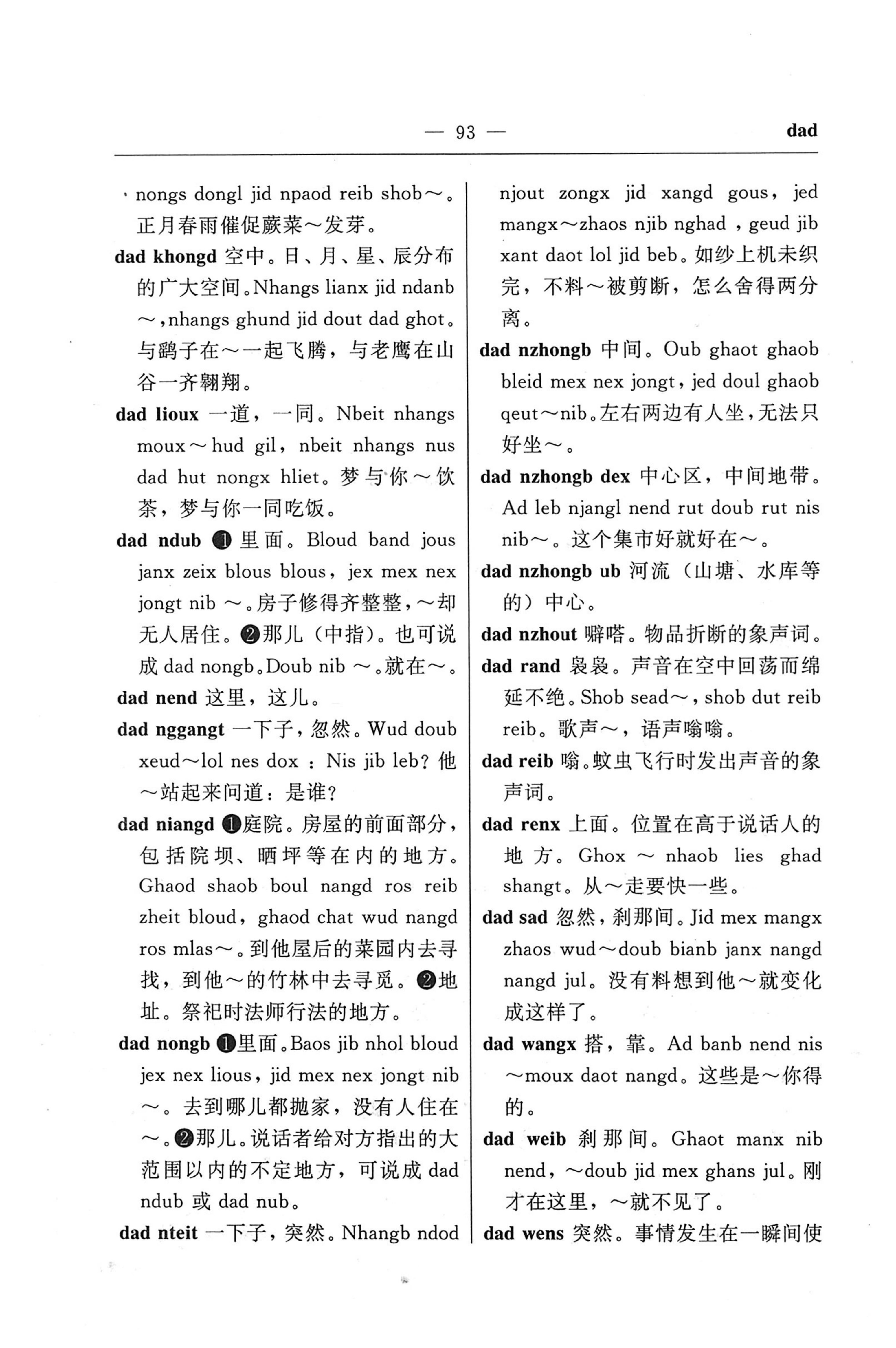 苗汉汉苗词典_105.jpg