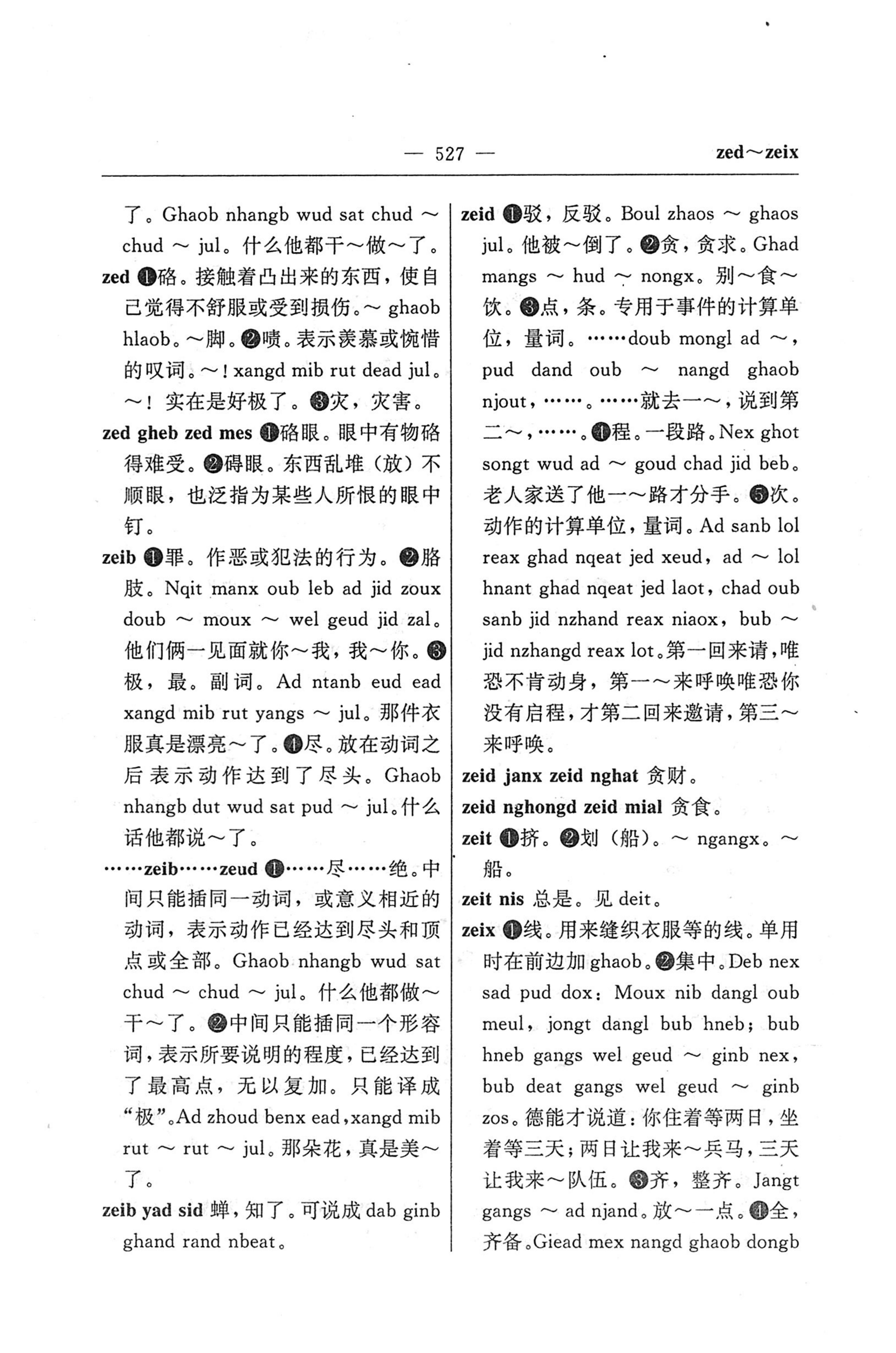 苗汉汉苗词典_539.jpg