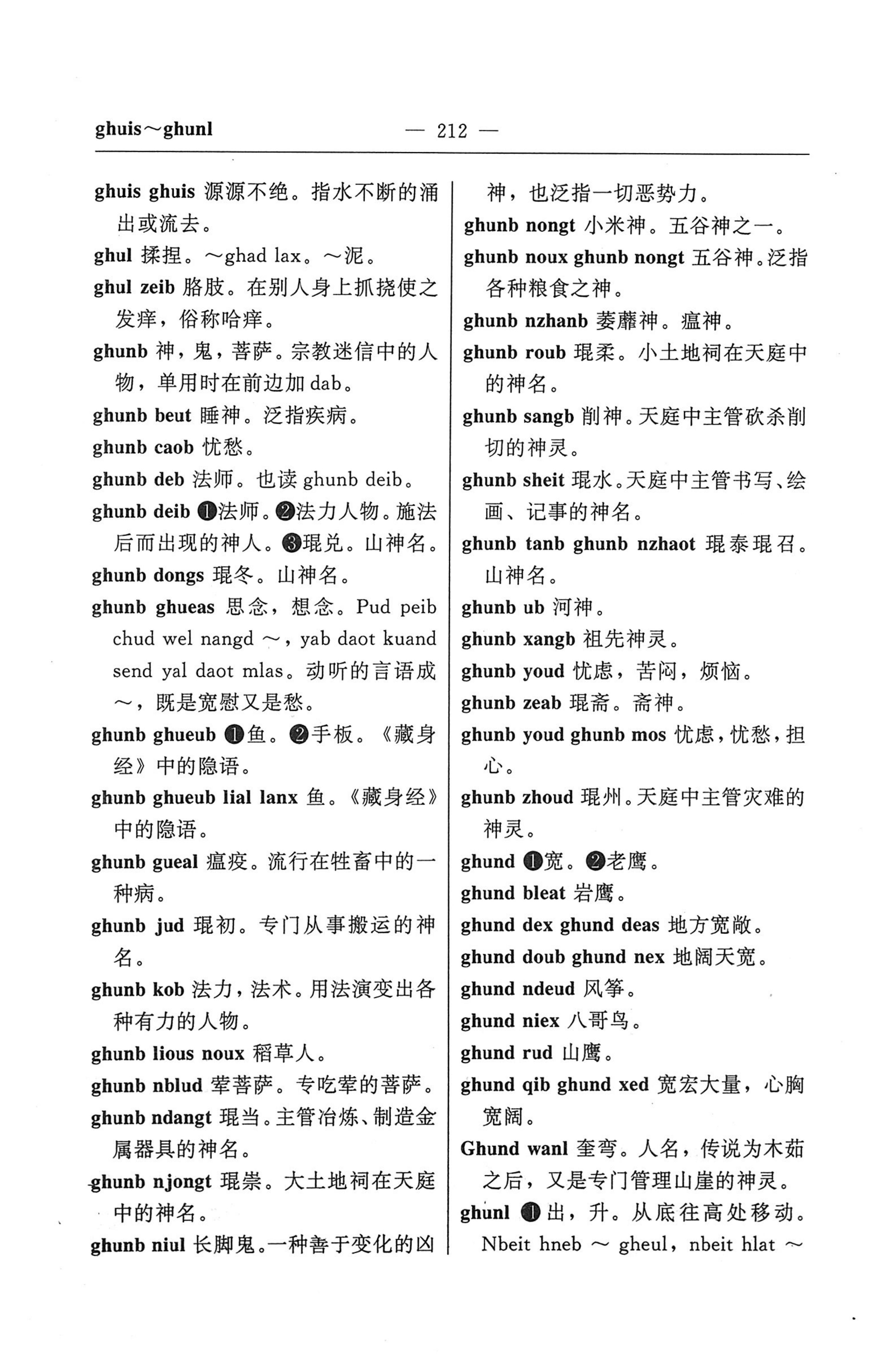 苗汉汉苗词典_224.jpg