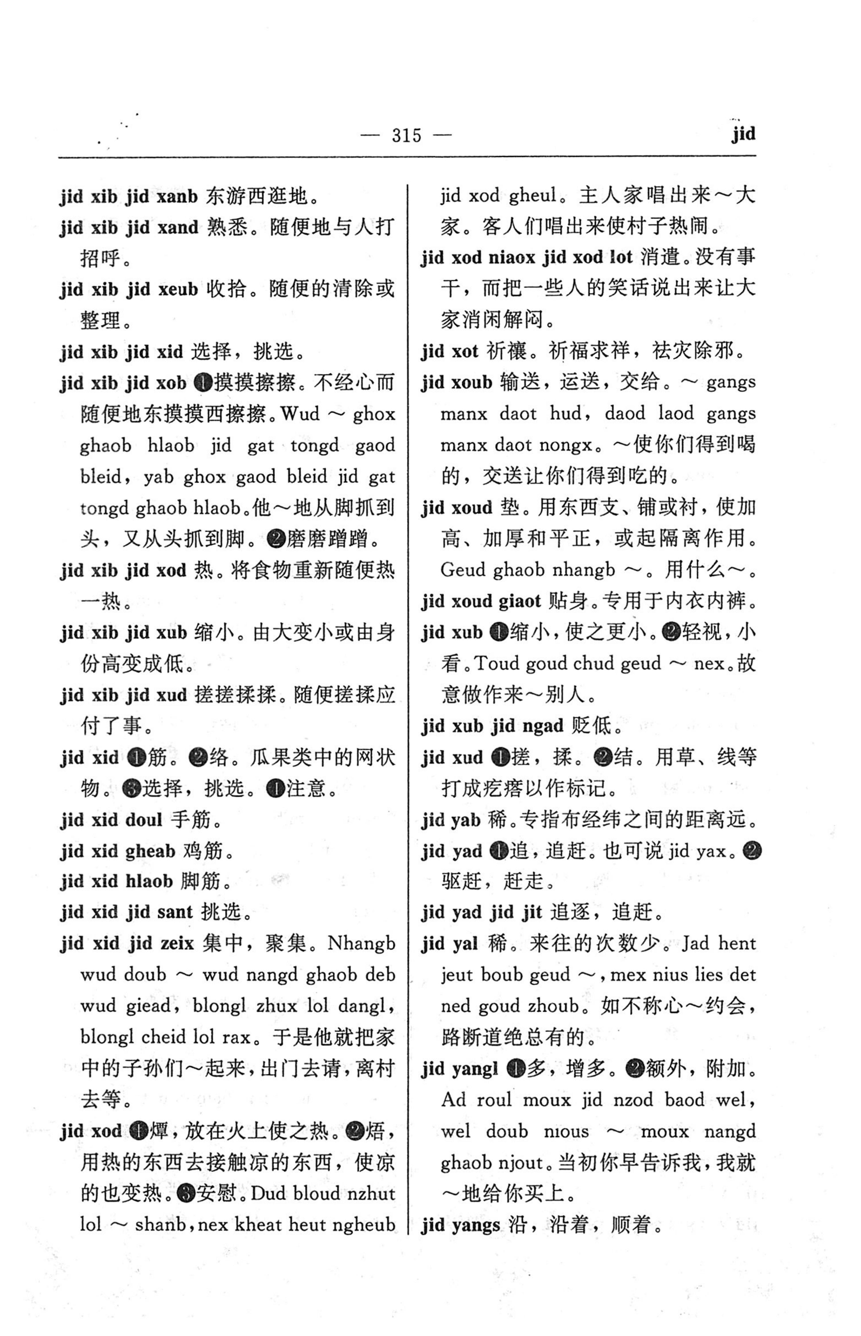 苗汉汉苗词典_327.jpg
