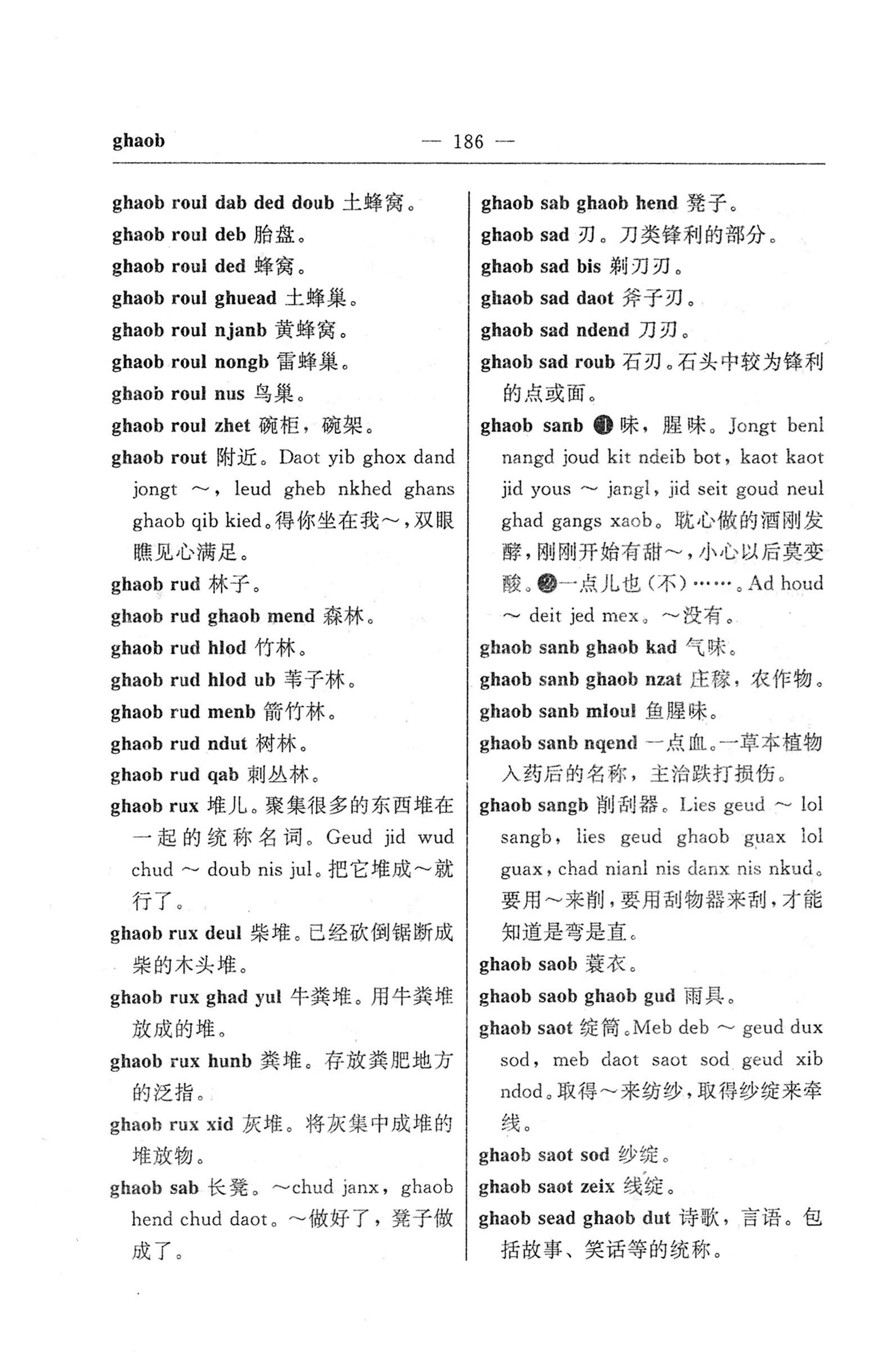 苗汉汉苗词典_198.jpg