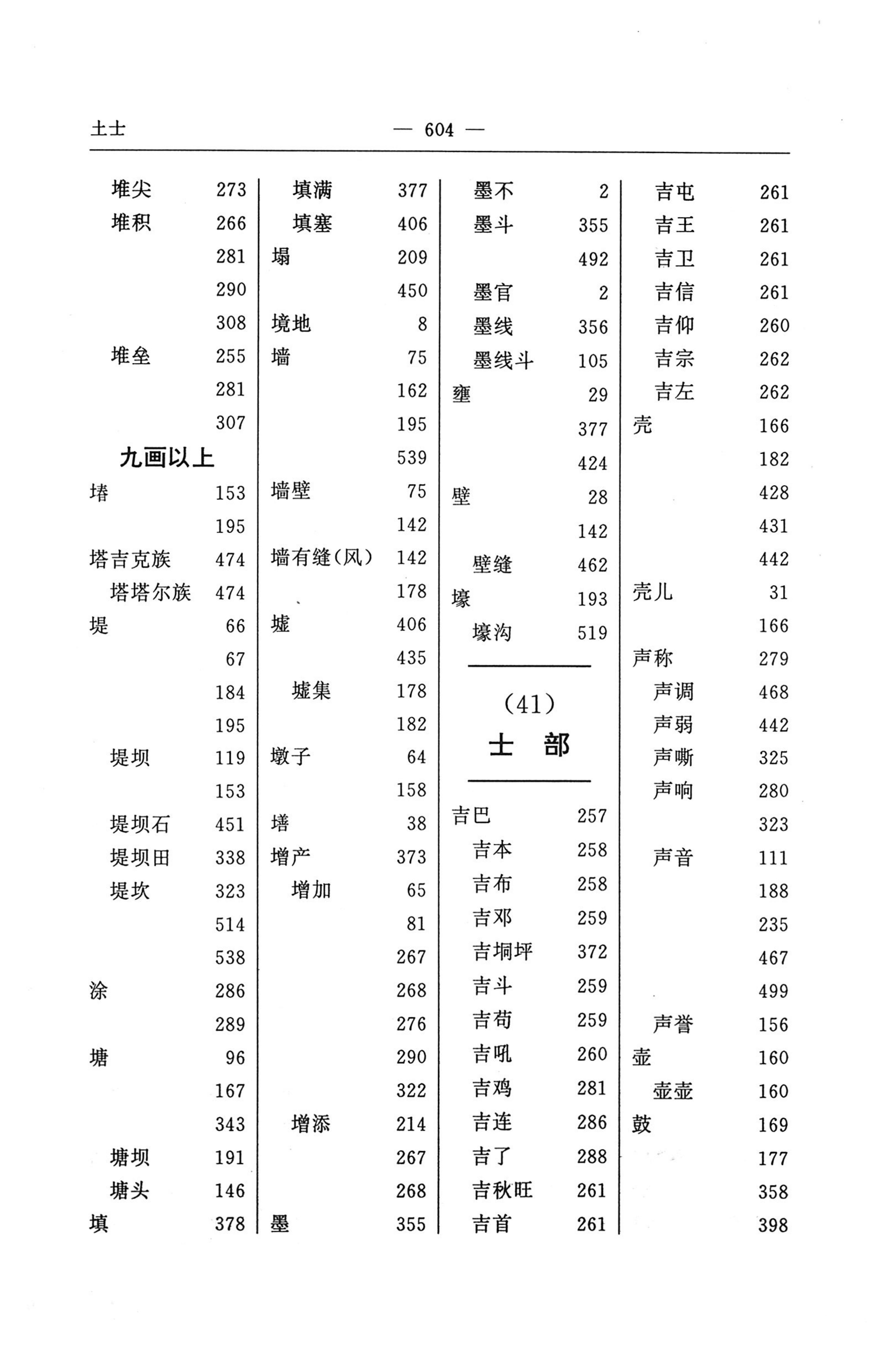 苗汉汉苗词典_616.jpg