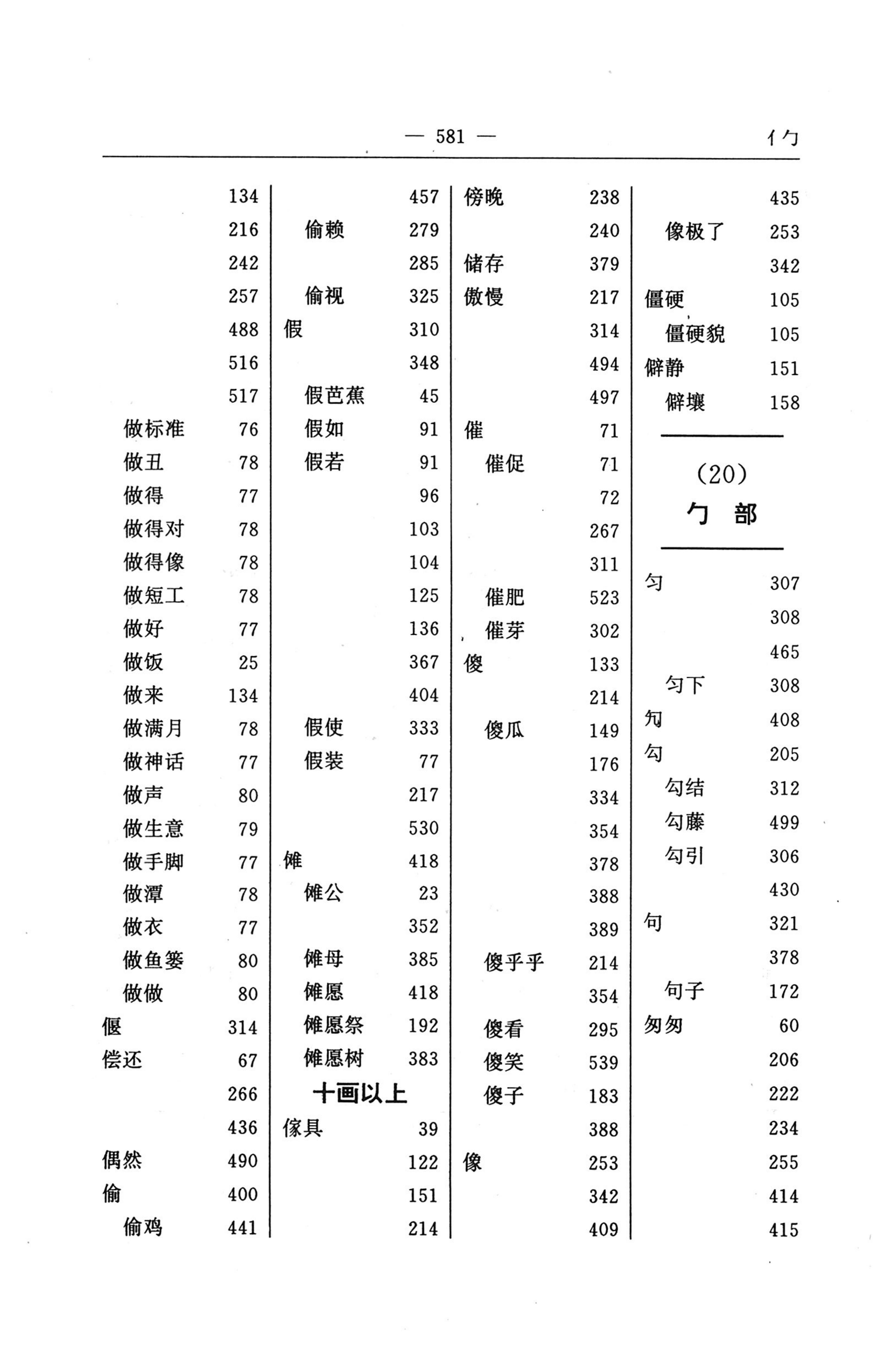 苗汉汉苗词典_593.jpg