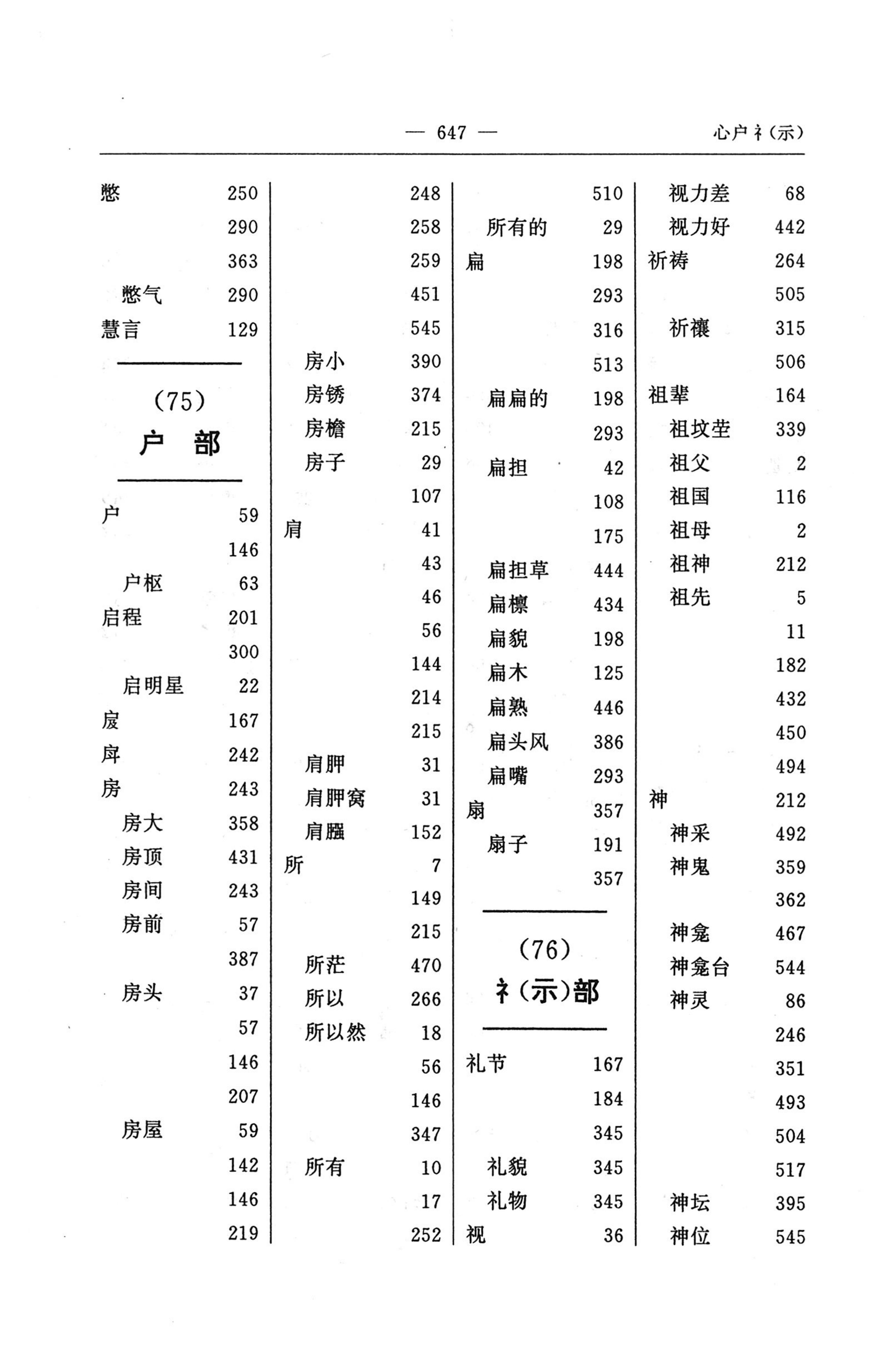 苗汉汉苗词典_659.jpg