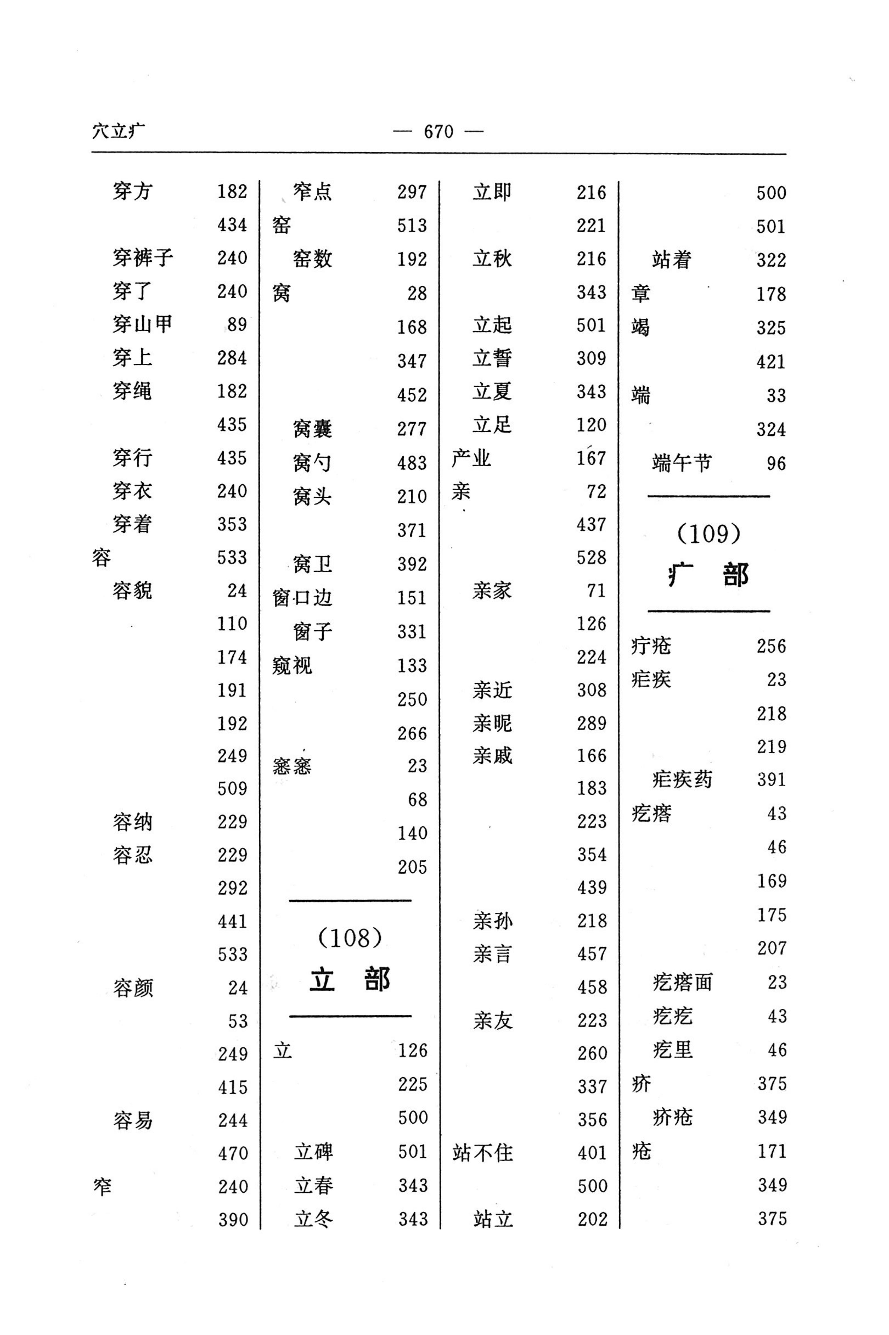 苗汉汉苗词典_682.jpg