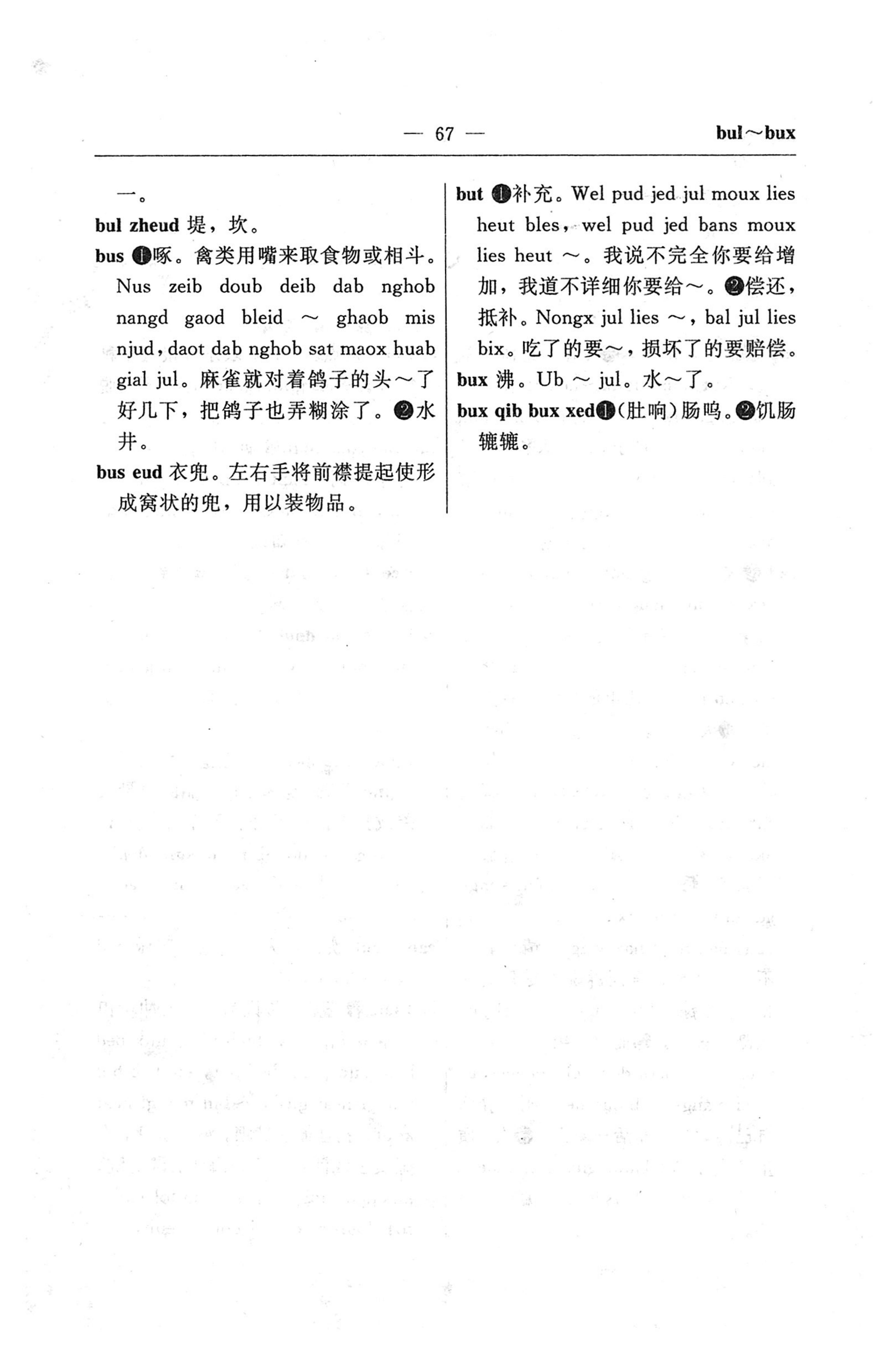 苗汉汉苗词典_79.jpg