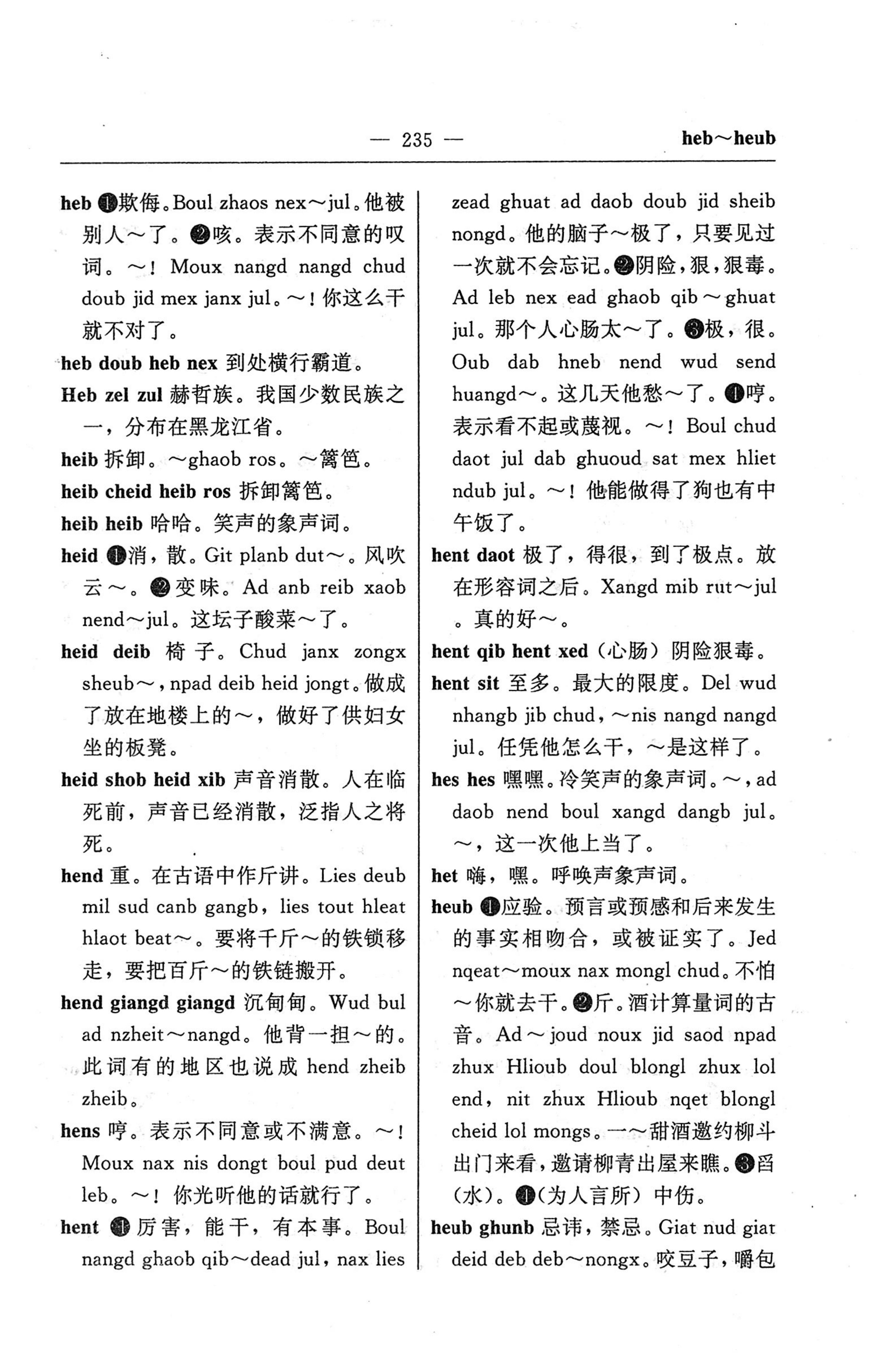 苗汉汉苗词典_247.jpg