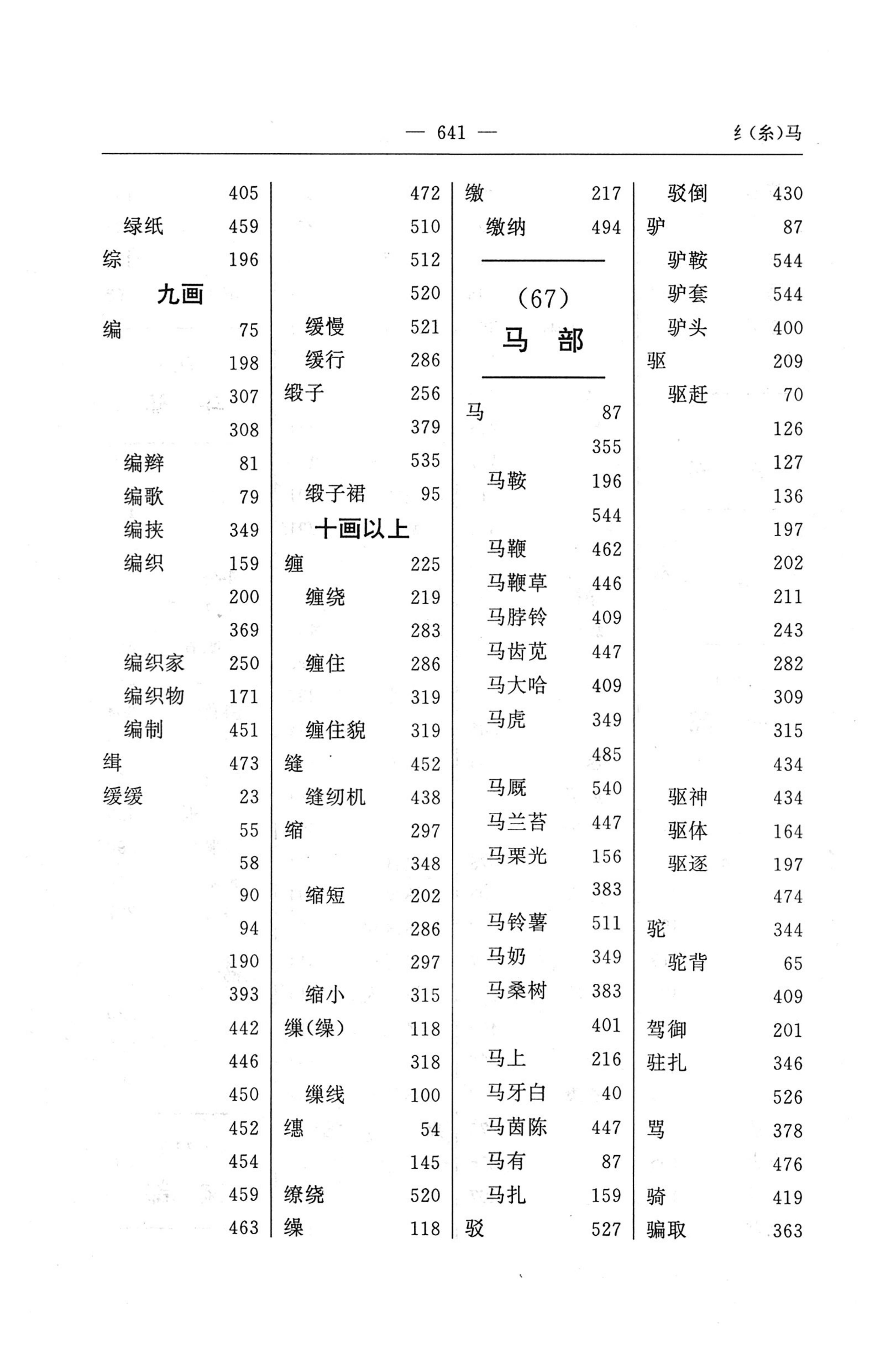 苗汉汉苗词典_653.jpg