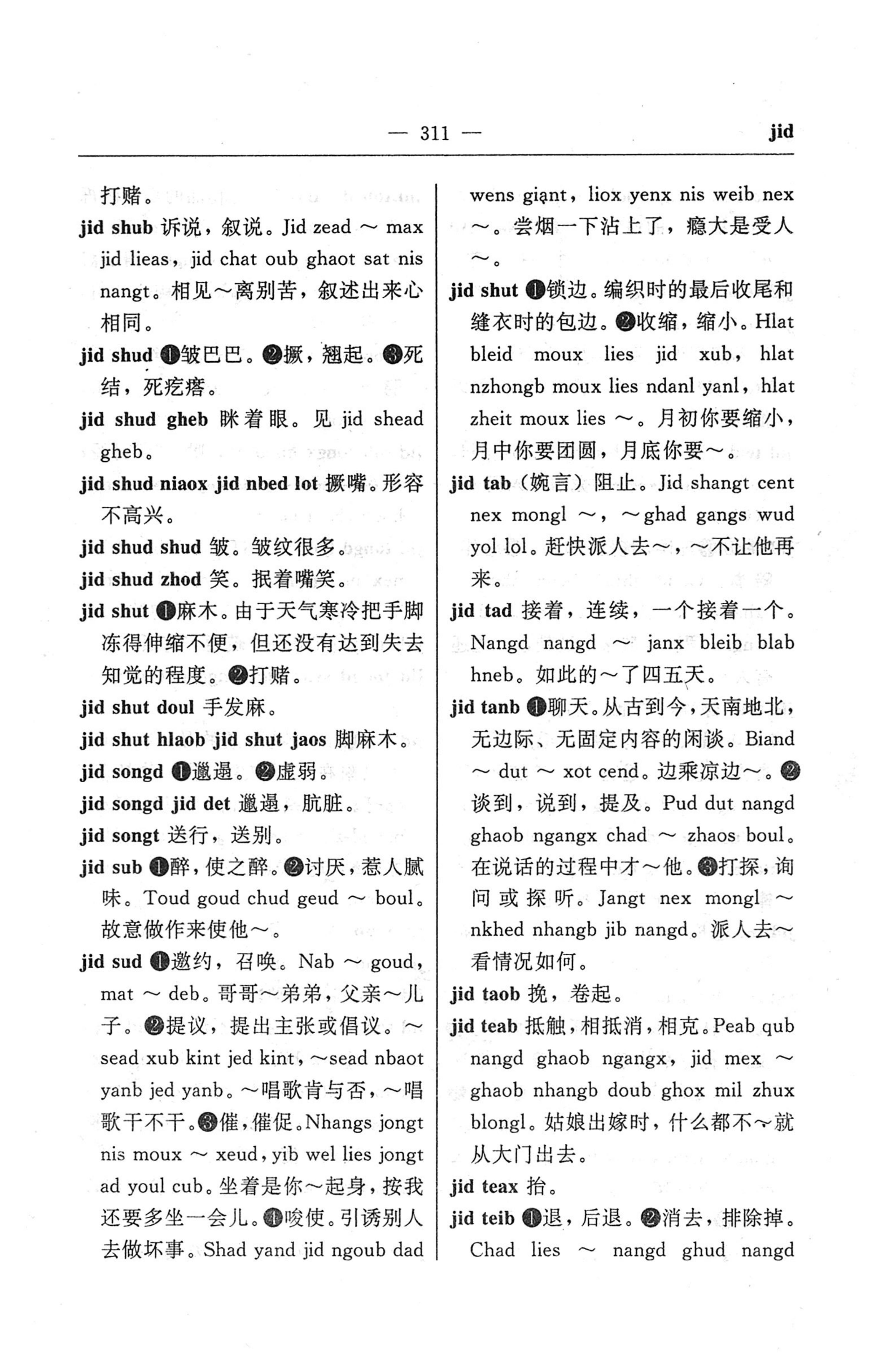 苗汉汉苗词典_323.jpg