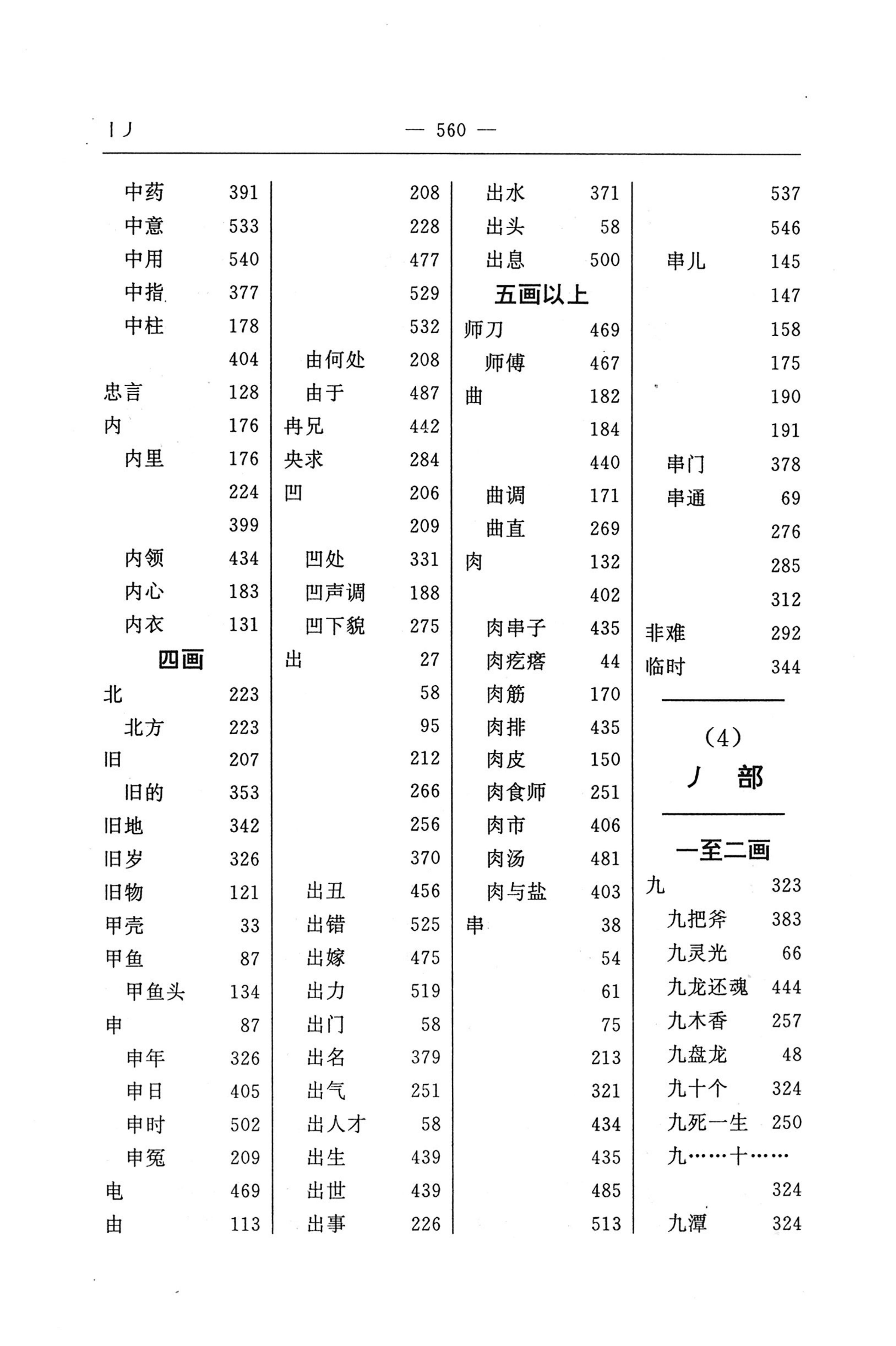 苗汉汉苗词典_572.jpg