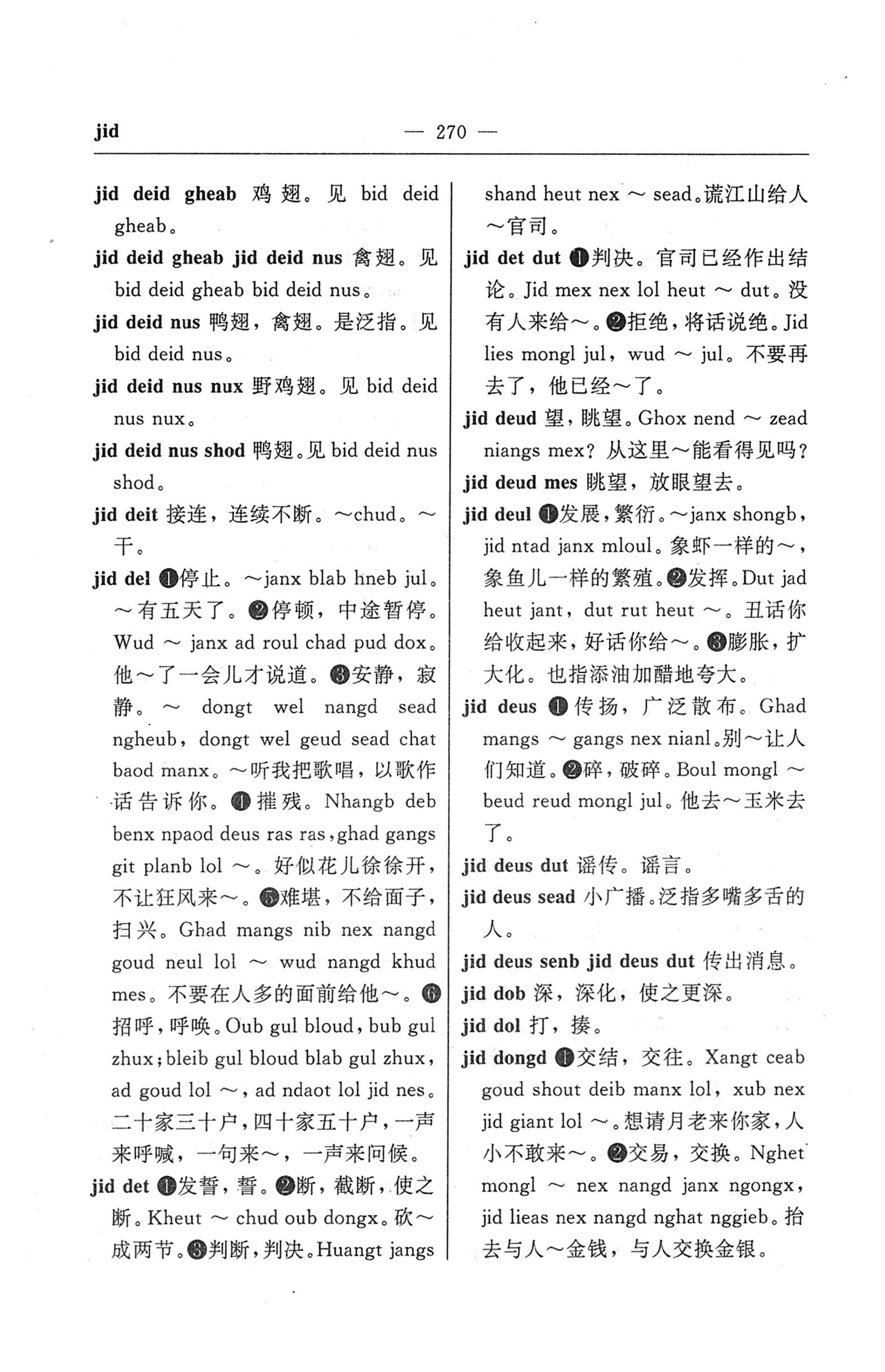 苗汉汉苗词典_282.jpg