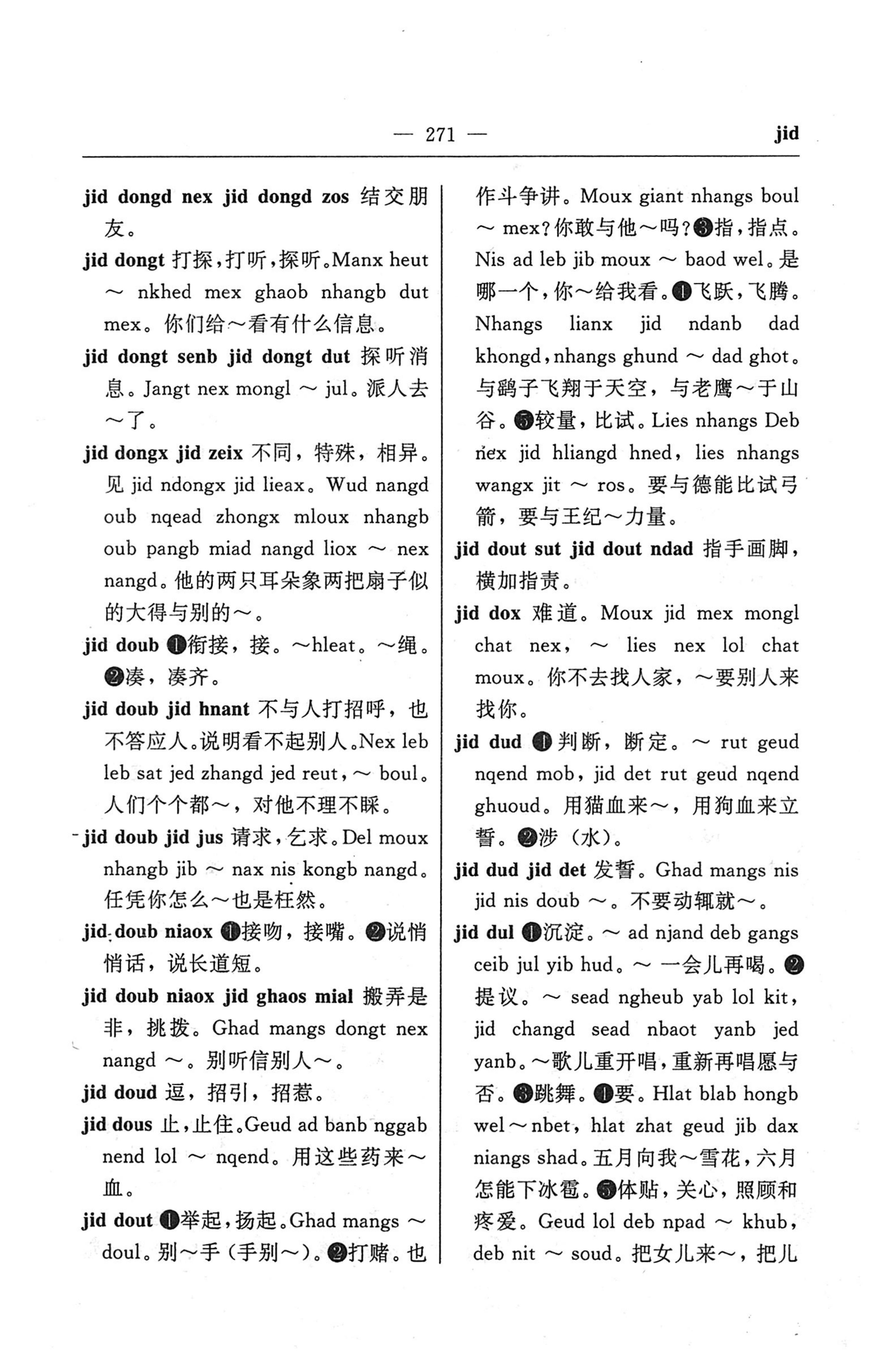 苗汉汉苗词典_283.jpg