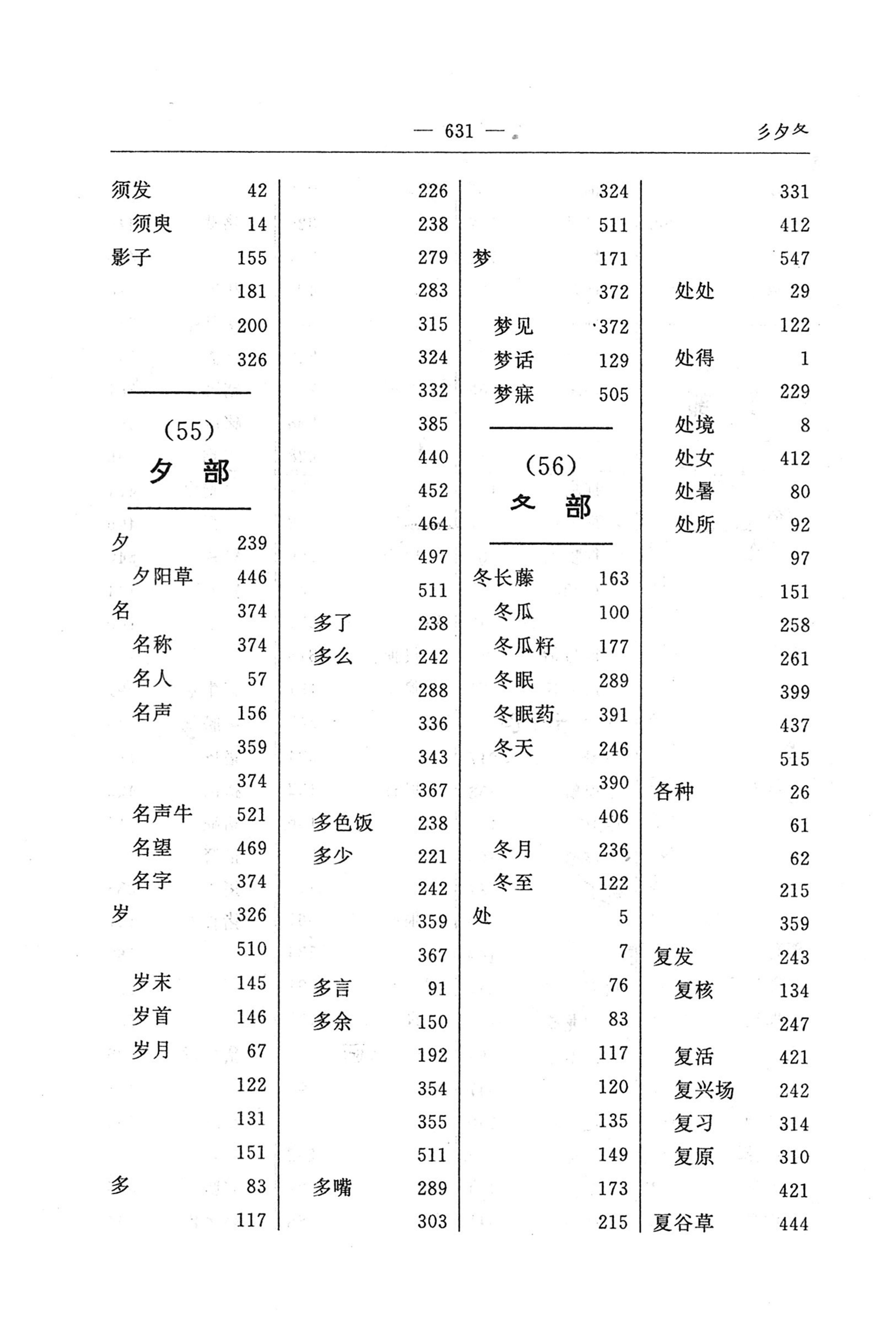 苗汉汉苗词典_643.jpg