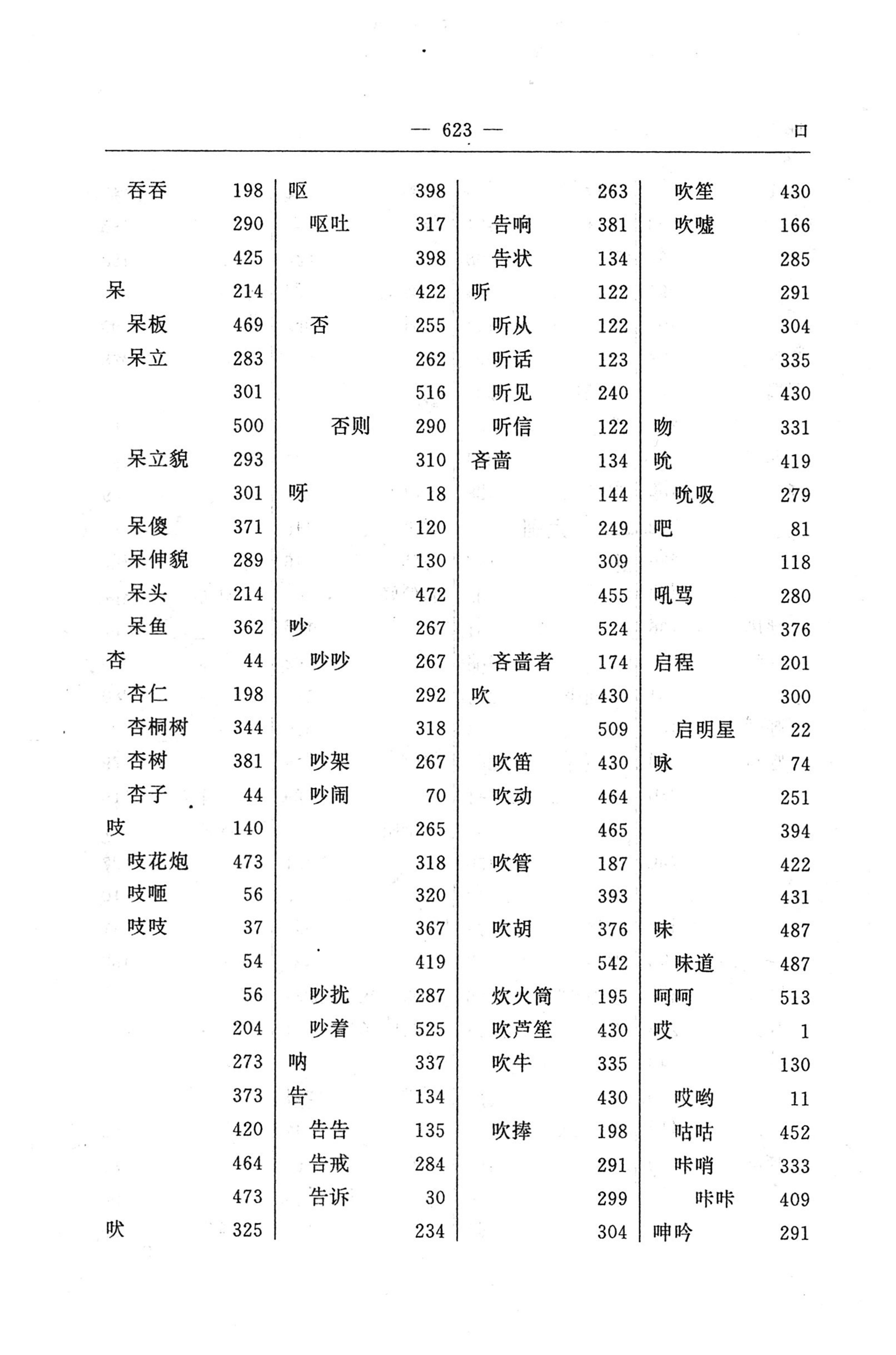 苗汉汉苗词典_635.jpg