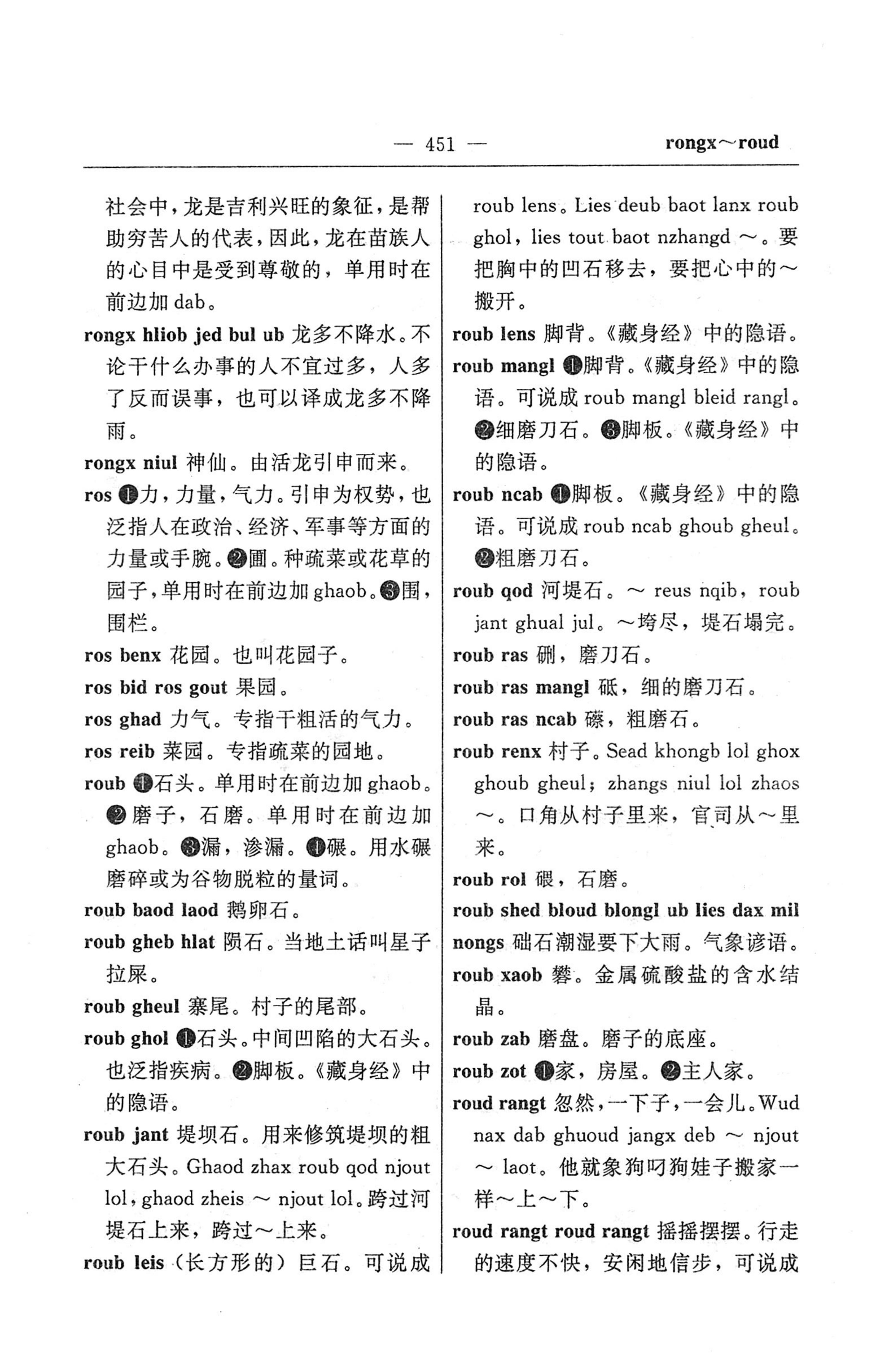 苗汉汉苗词典_463.jpg