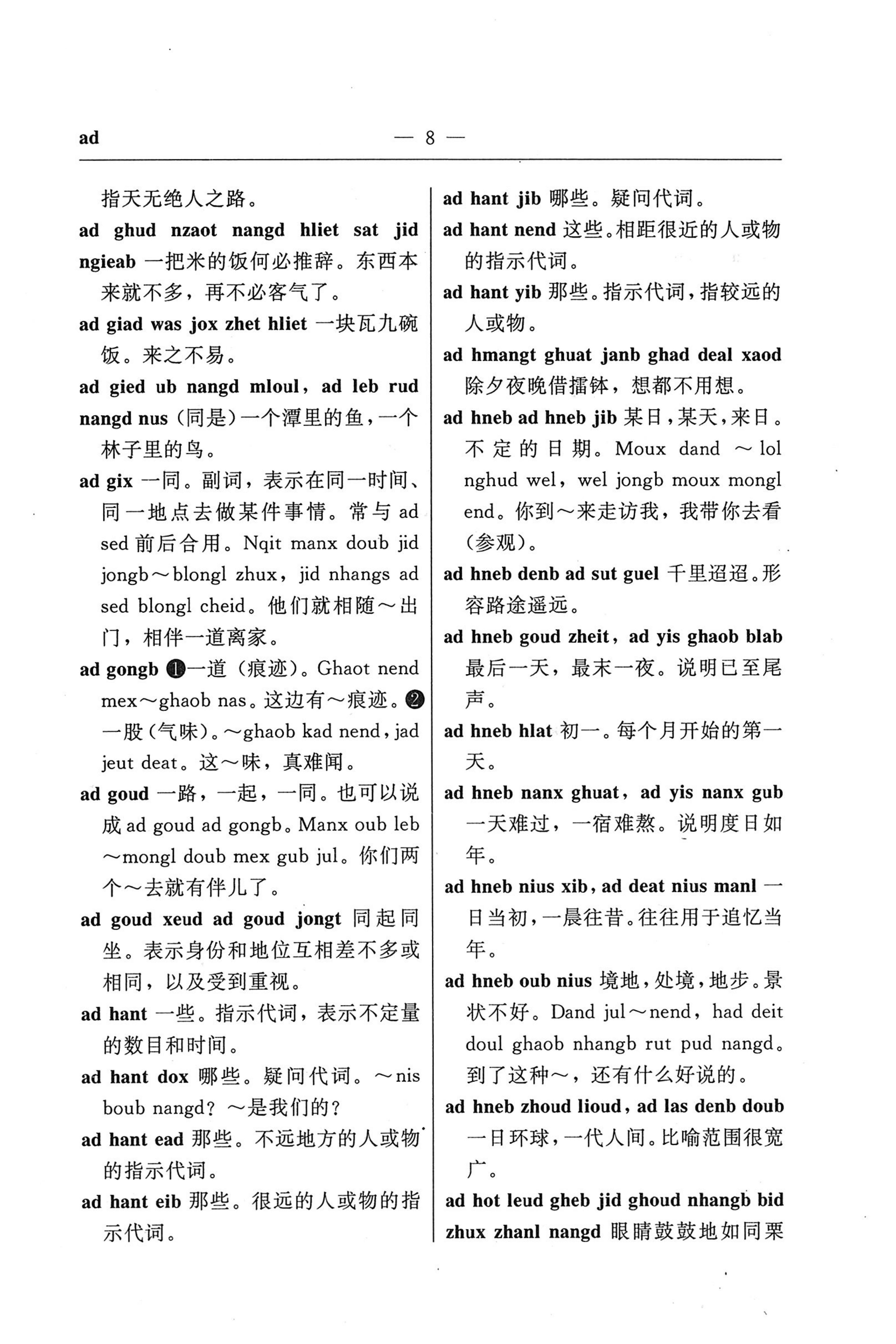 苗汉汉苗词典_20.jpg