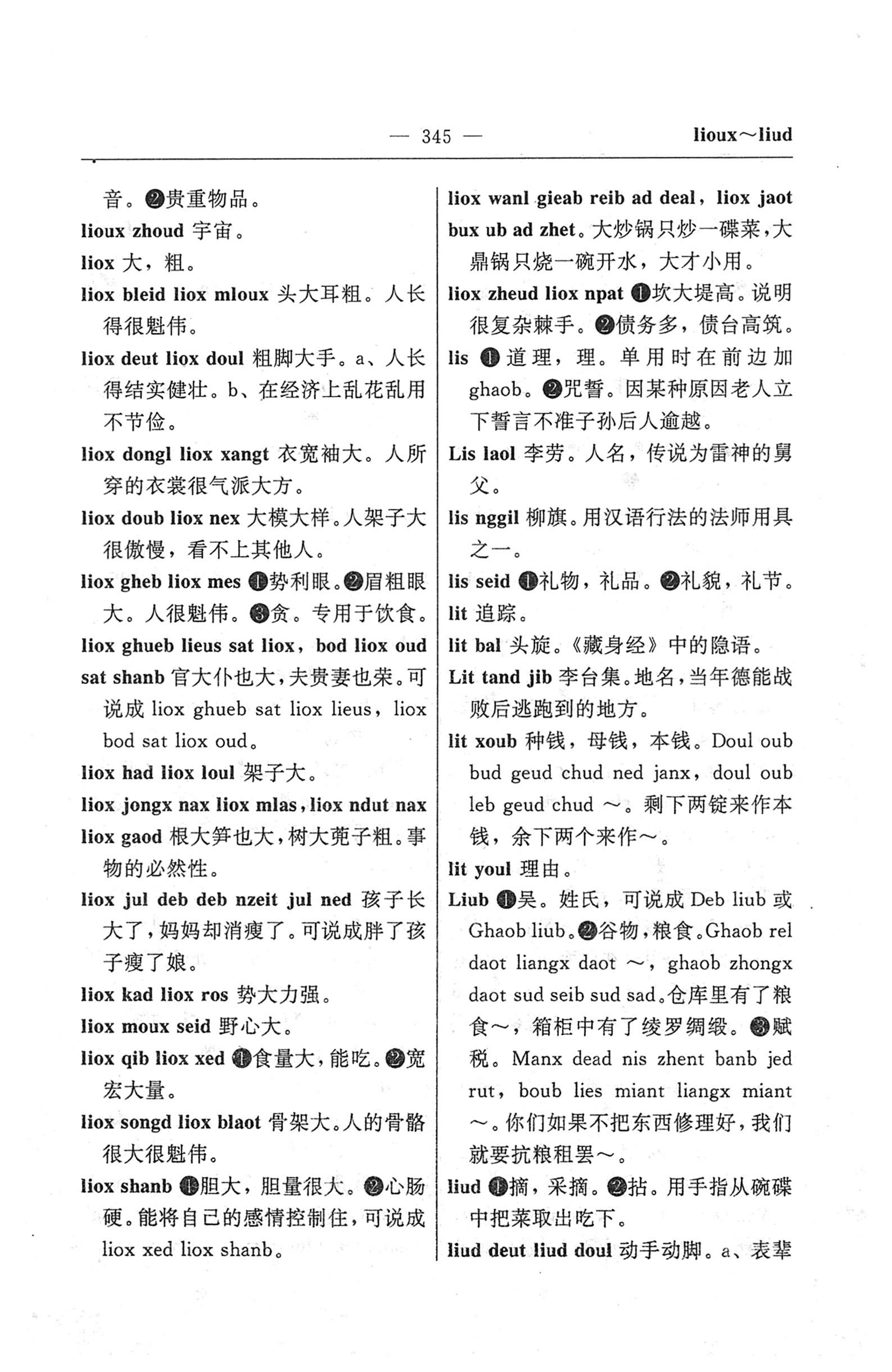 苗汉汉苗词典_357.jpg