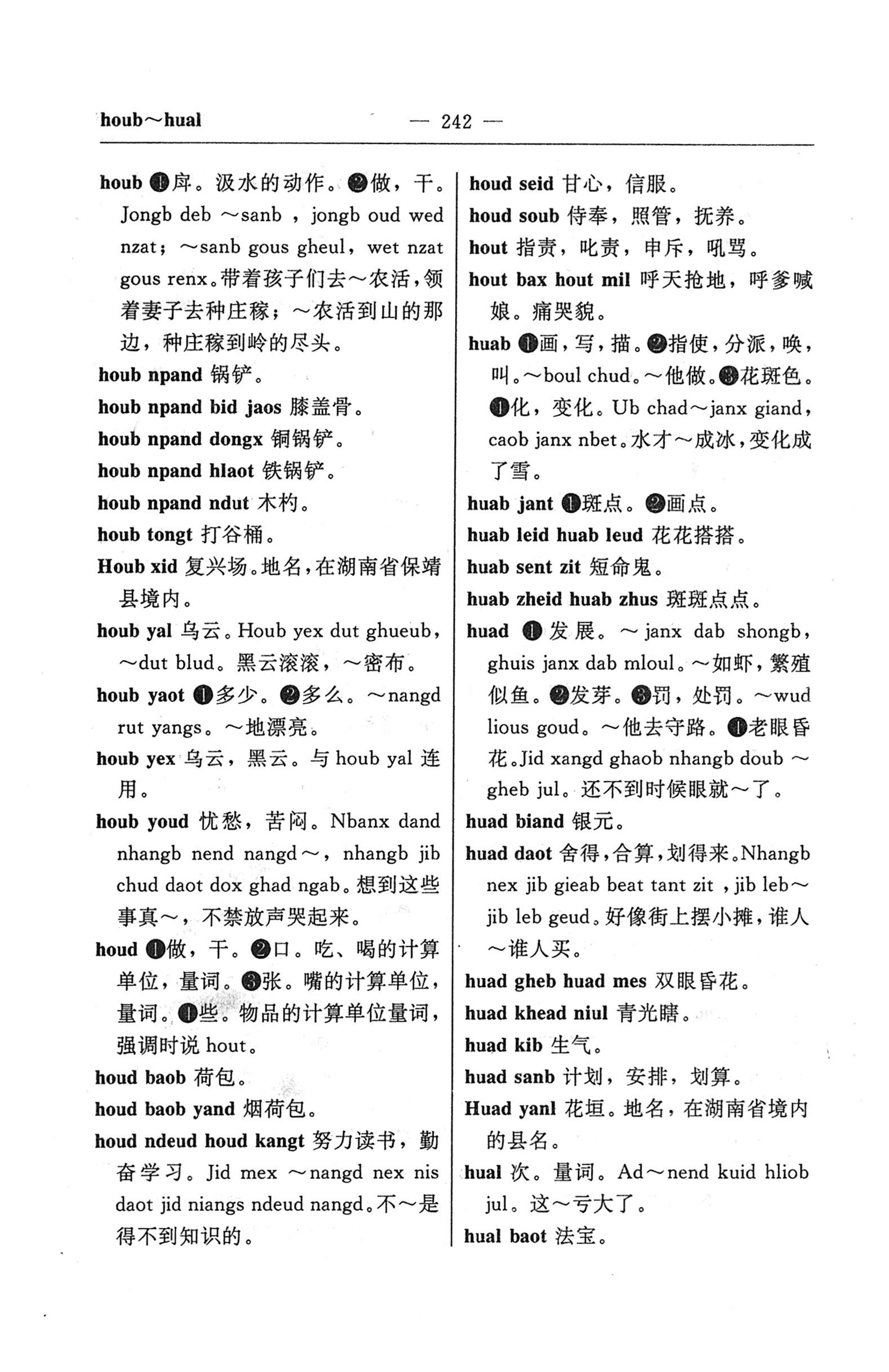 苗汉汉苗词典_254.jpg