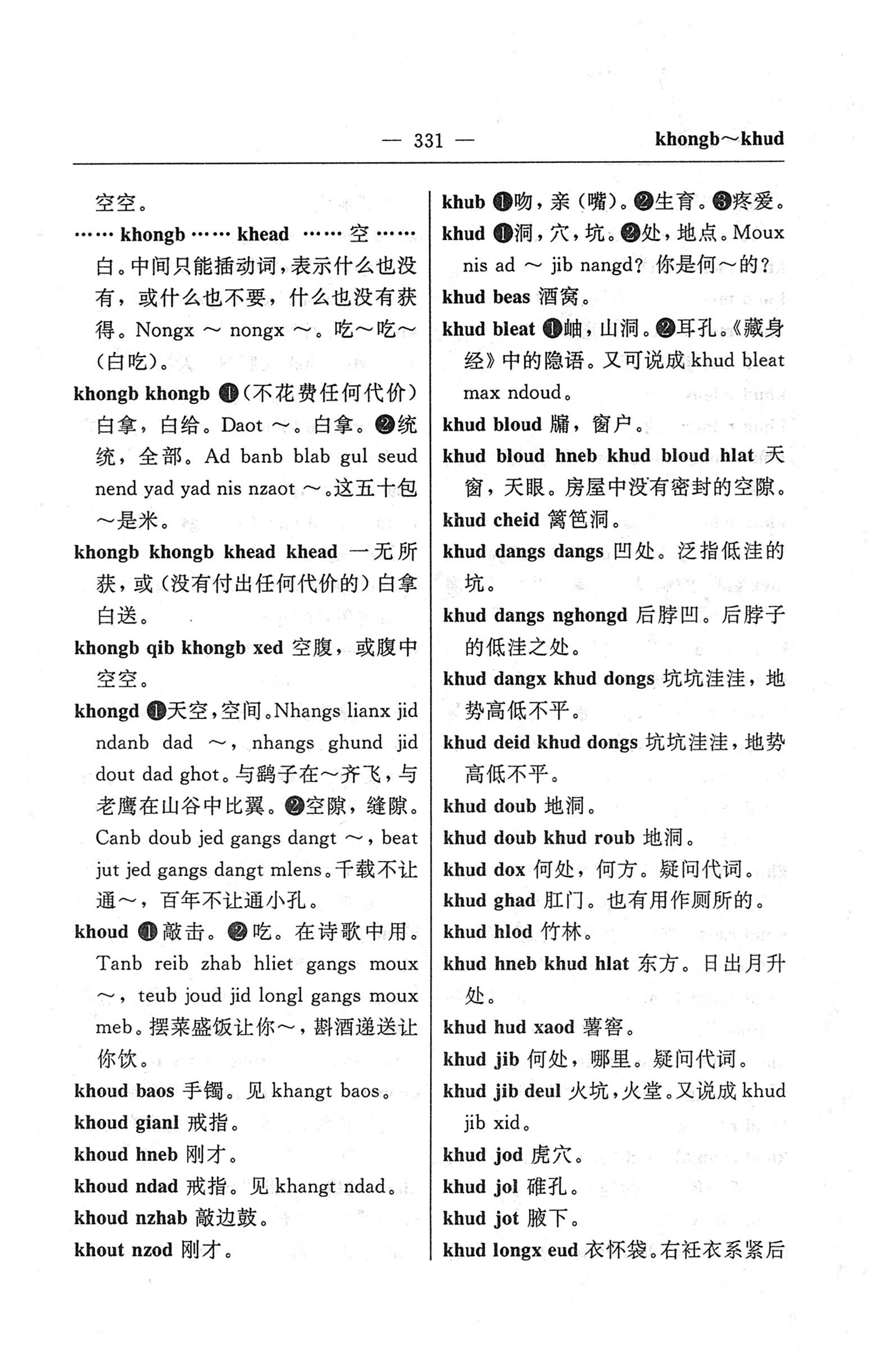 苗汉汉苗词典_343.jpg