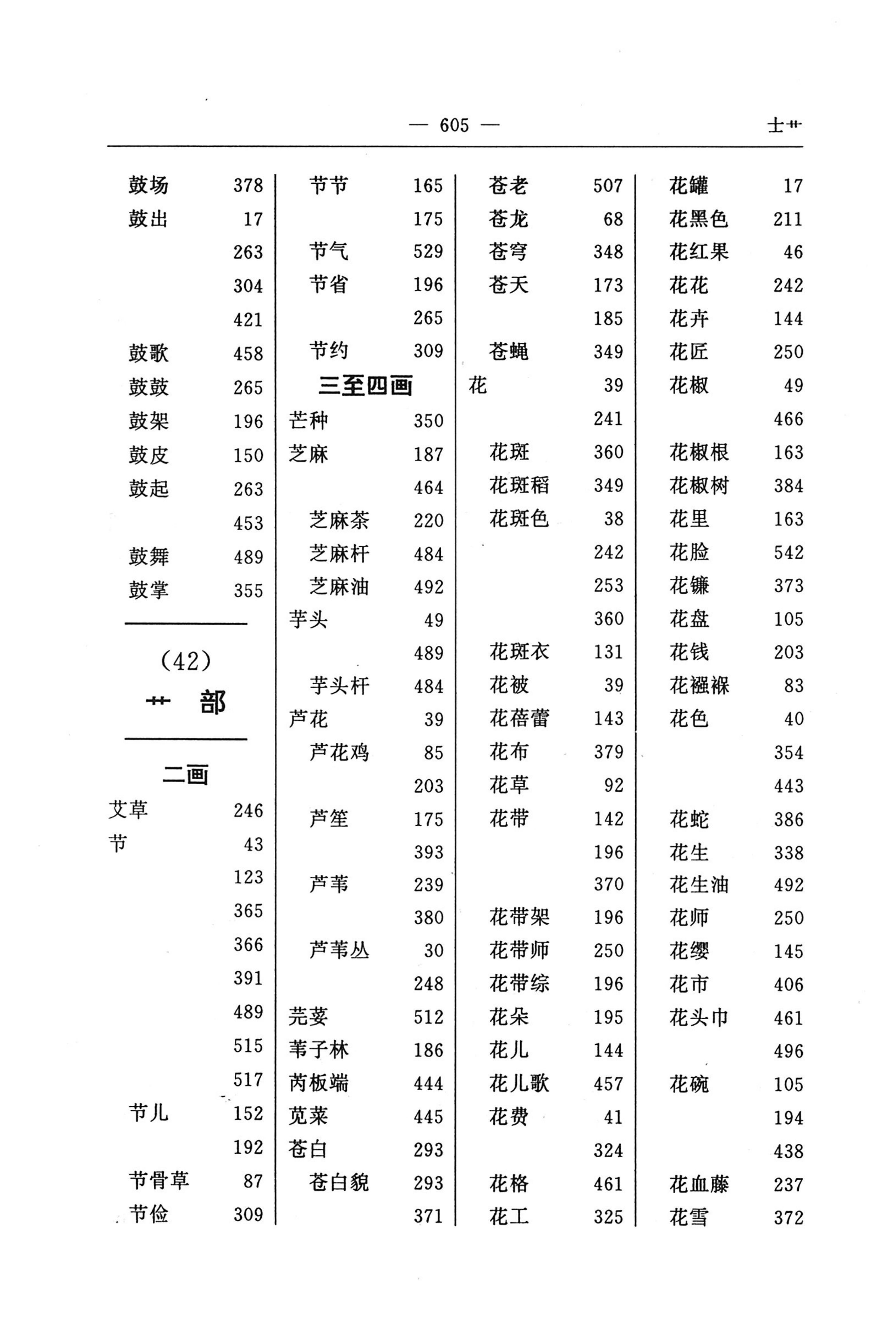 苗汉汉苗词典_617.jpg