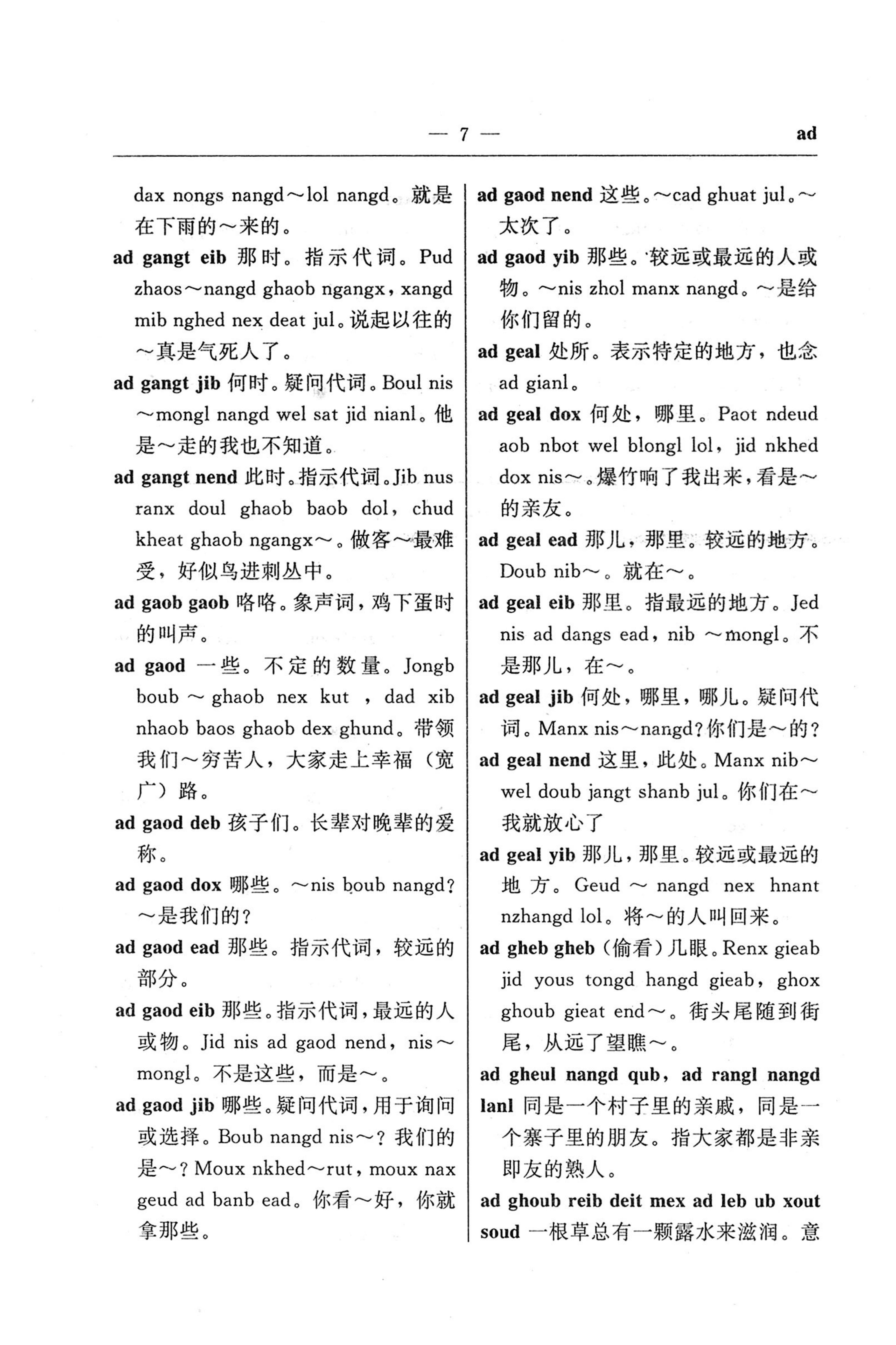 苗汉汉苗词典_19.jpg