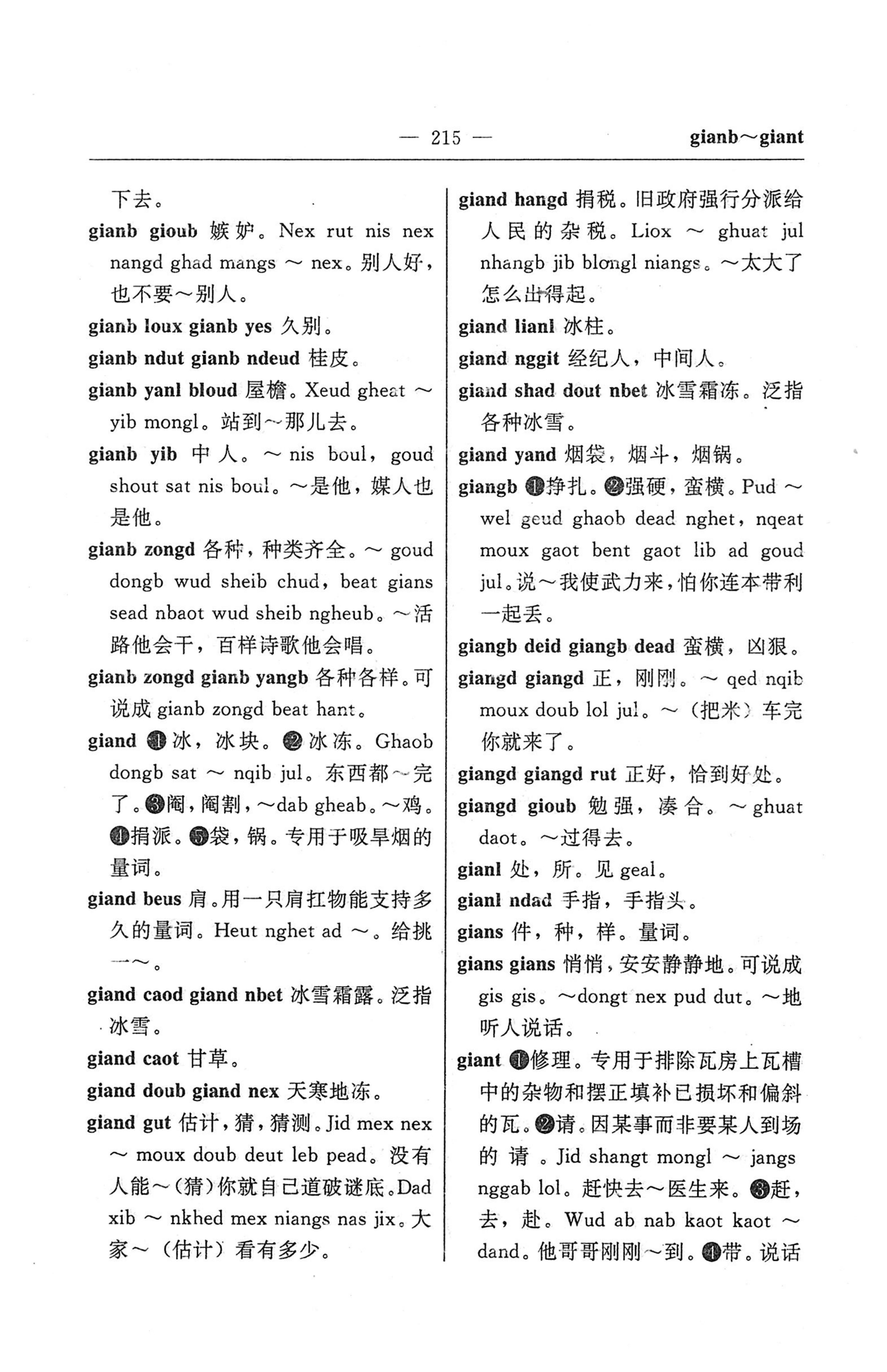 苗汉汉苗词典_227.jpg