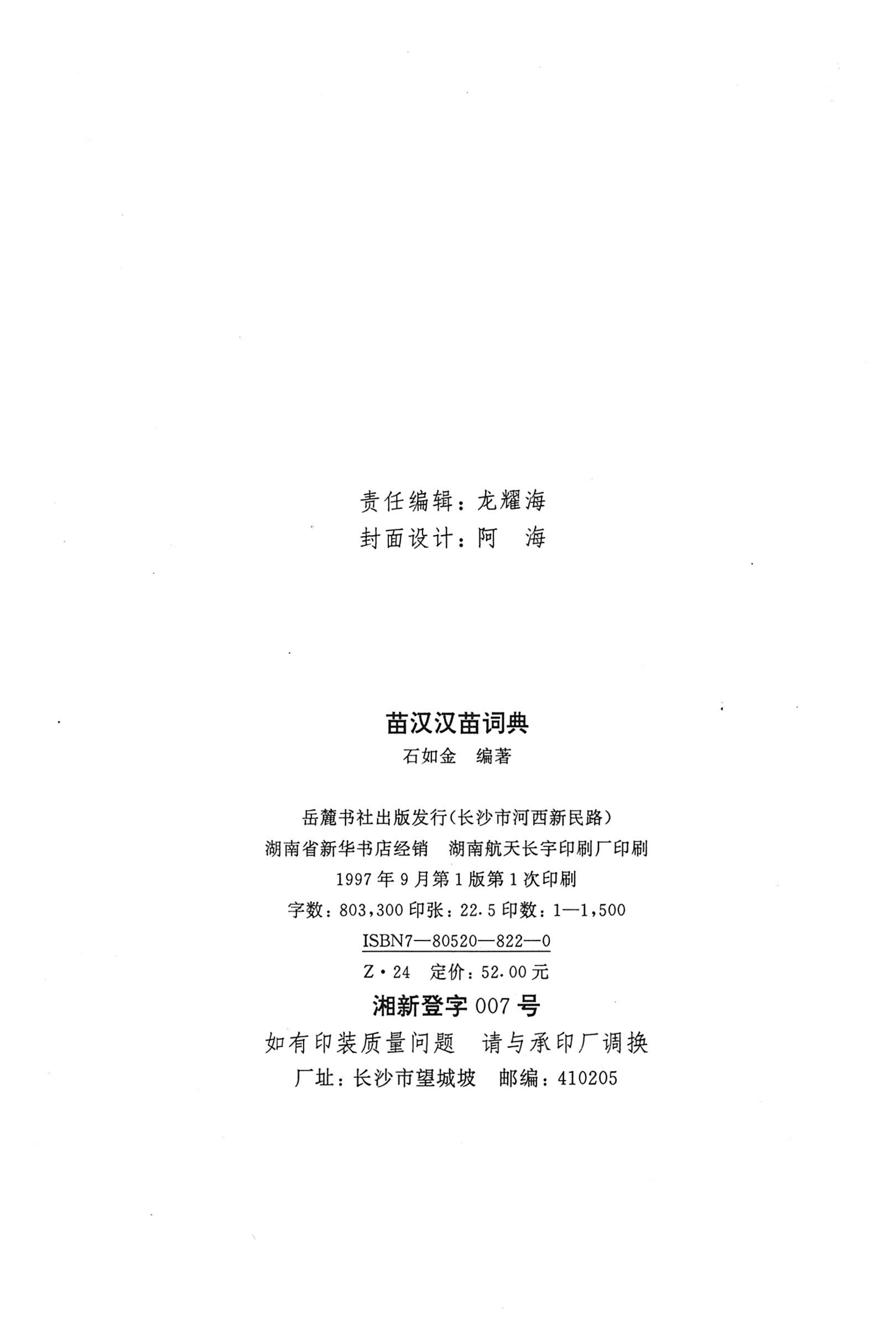 苗汉汉苗词典_716.jpg