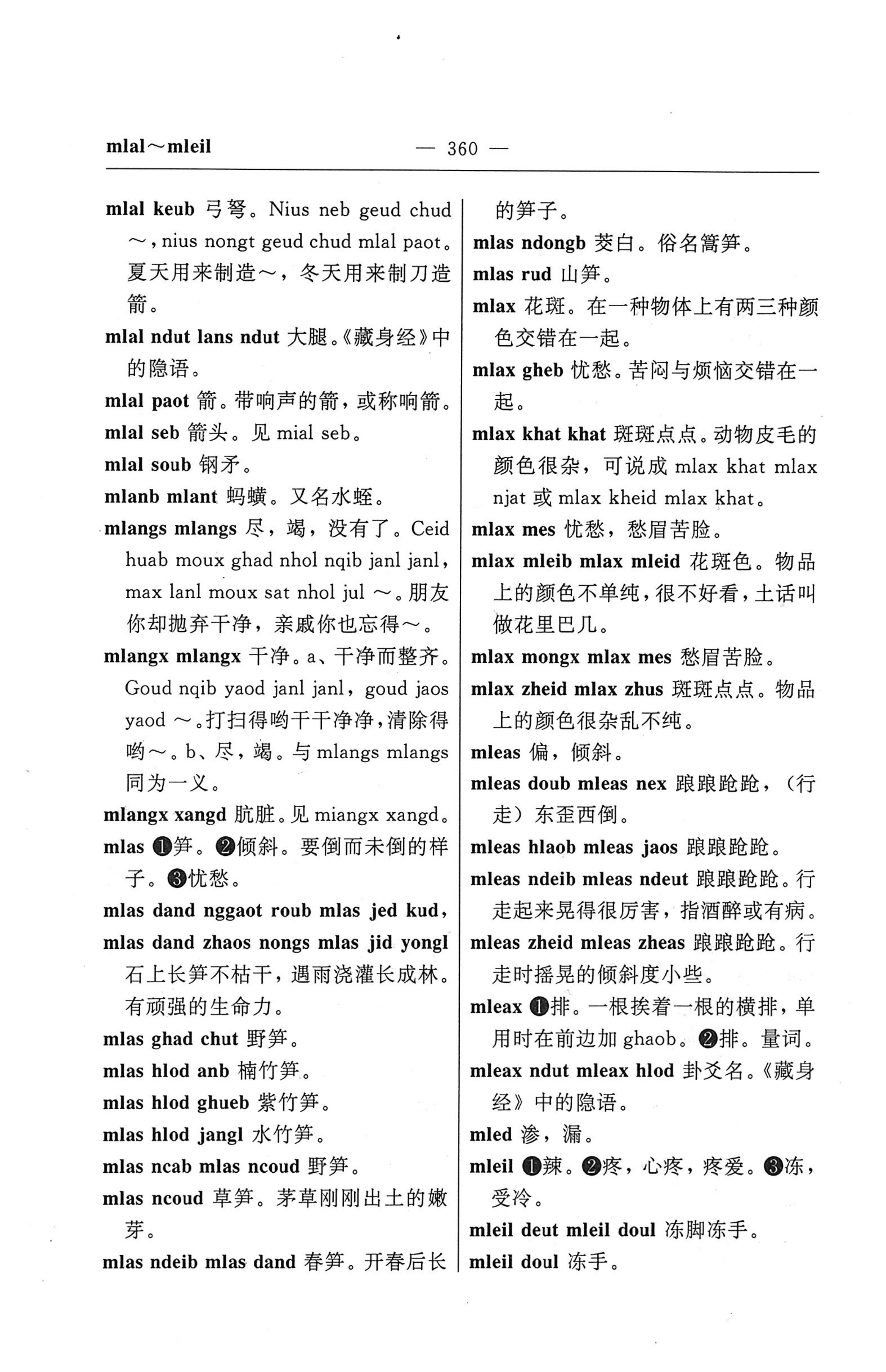 苗汉汉苗词典_372.jpg