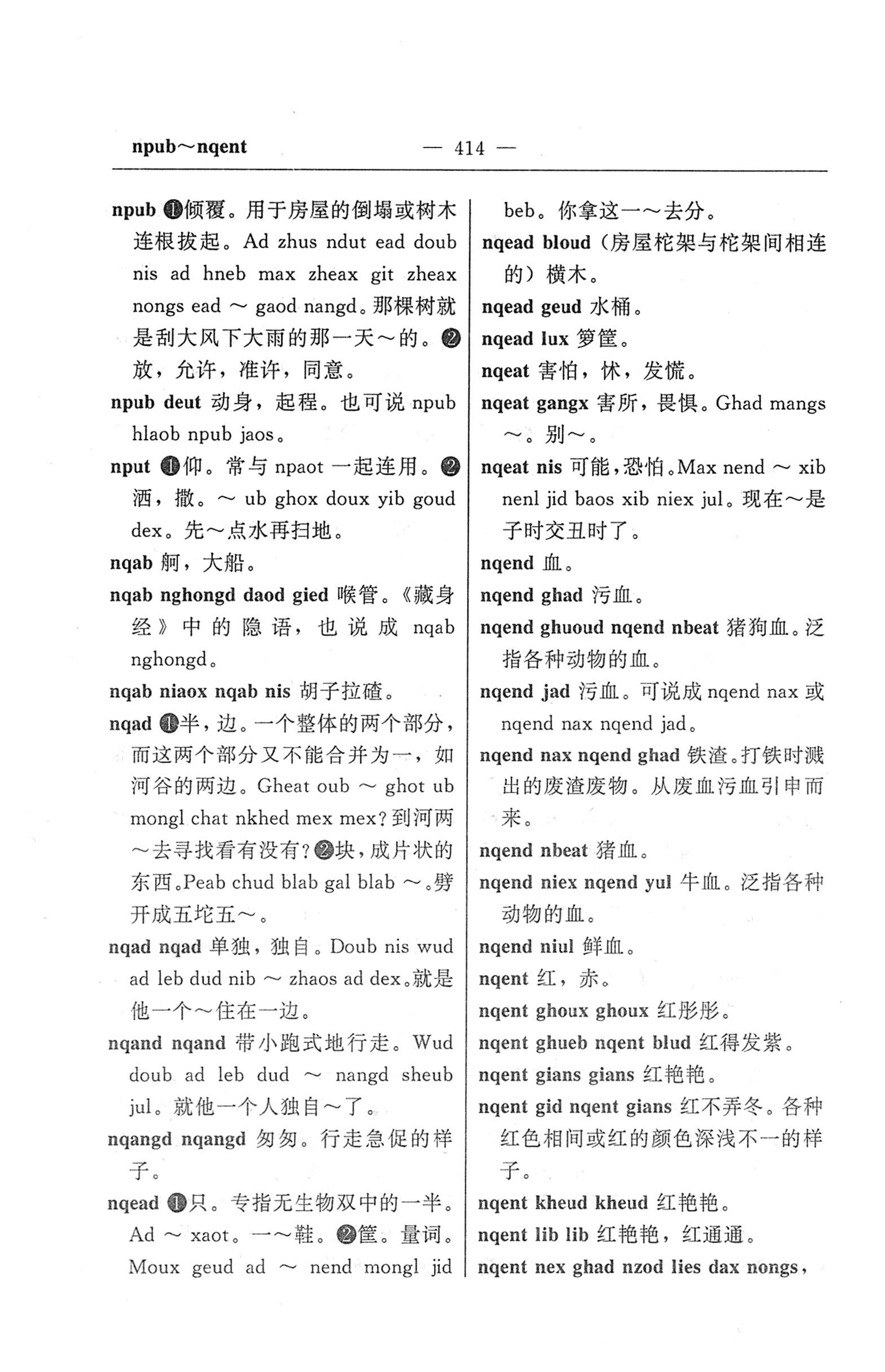 苗汉汉苗词典_426.jpg