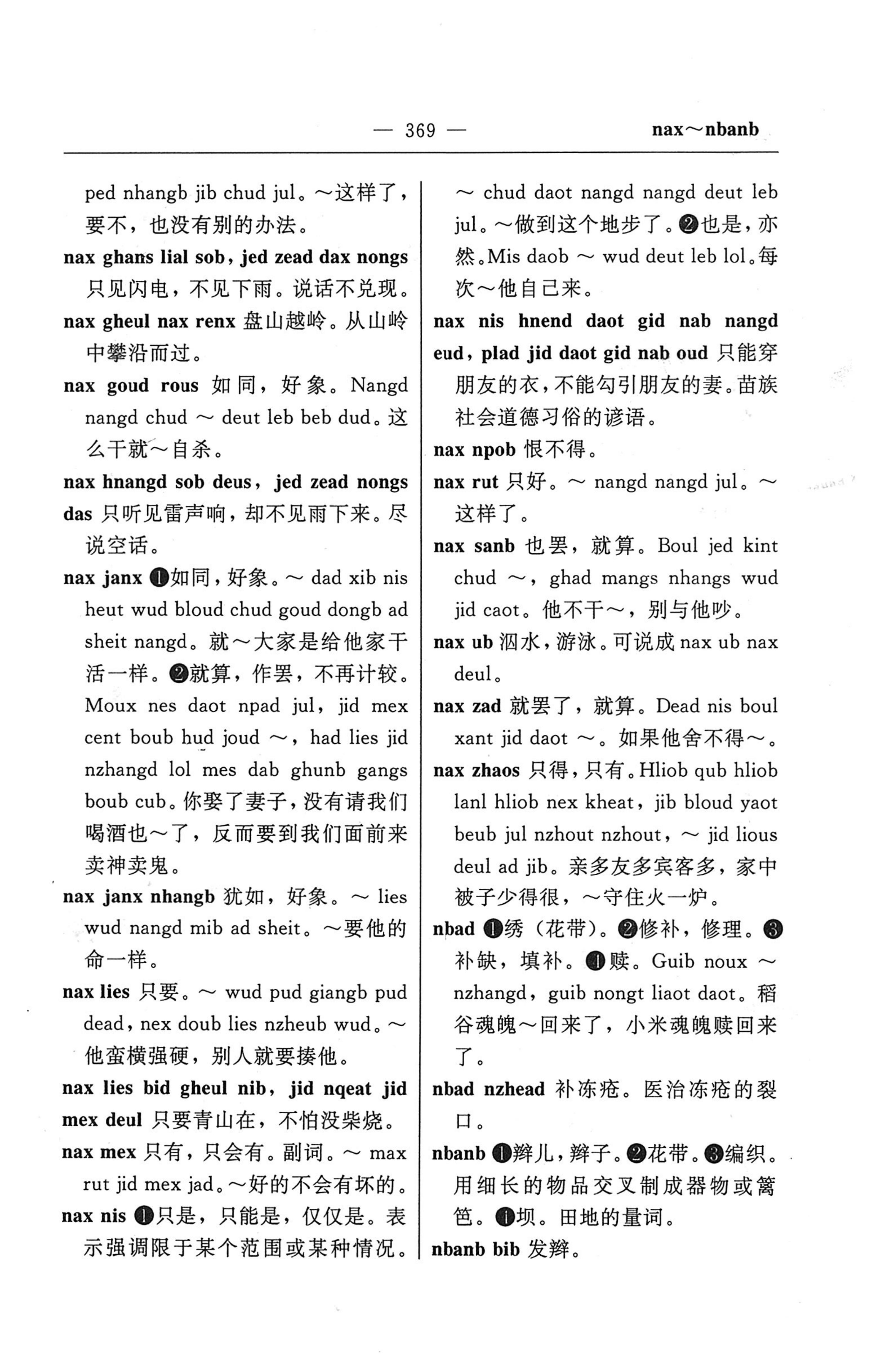苗汉汉苗词典_381.jpg