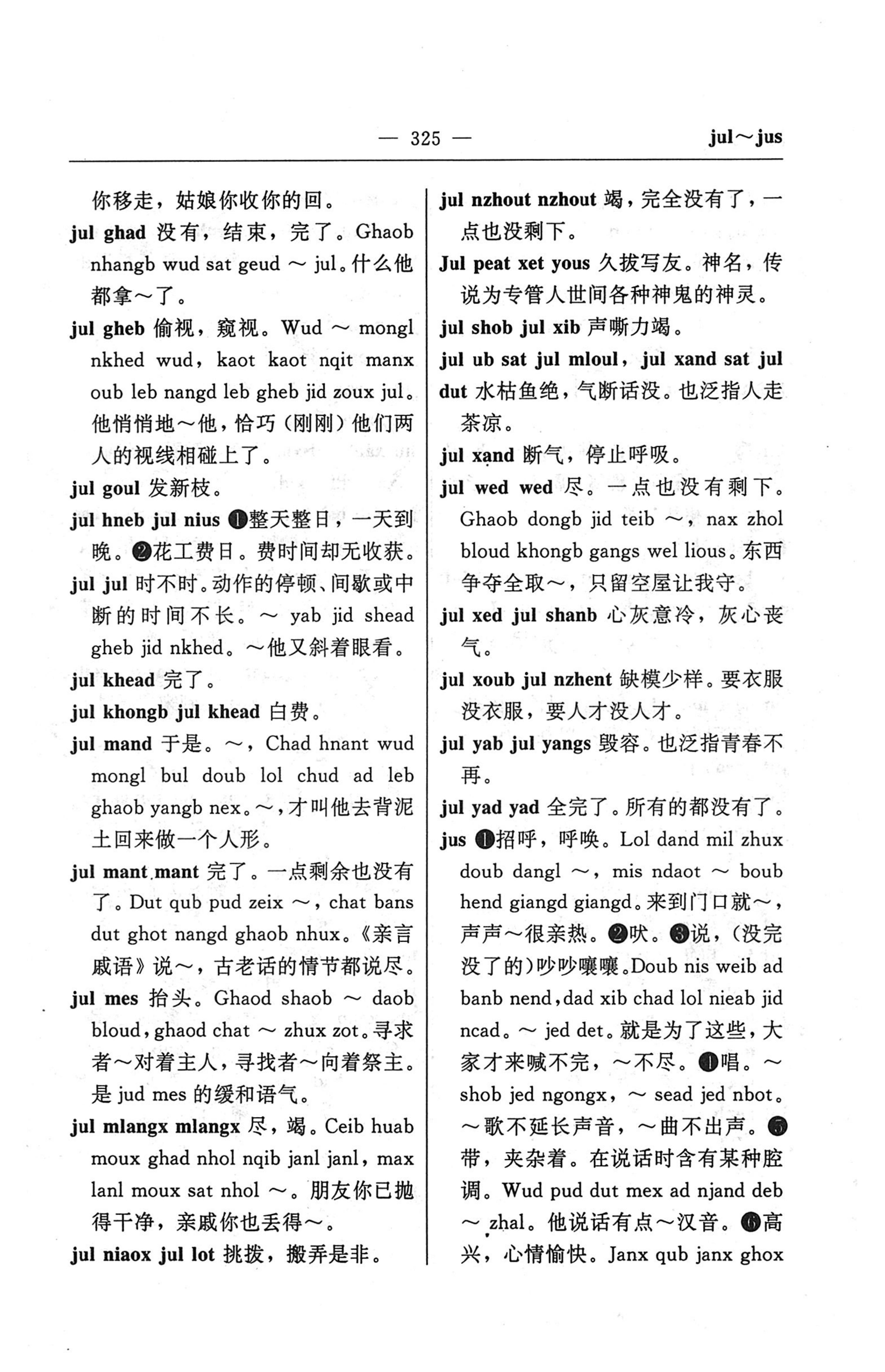 苗汉汉苗词典_337.jpg
