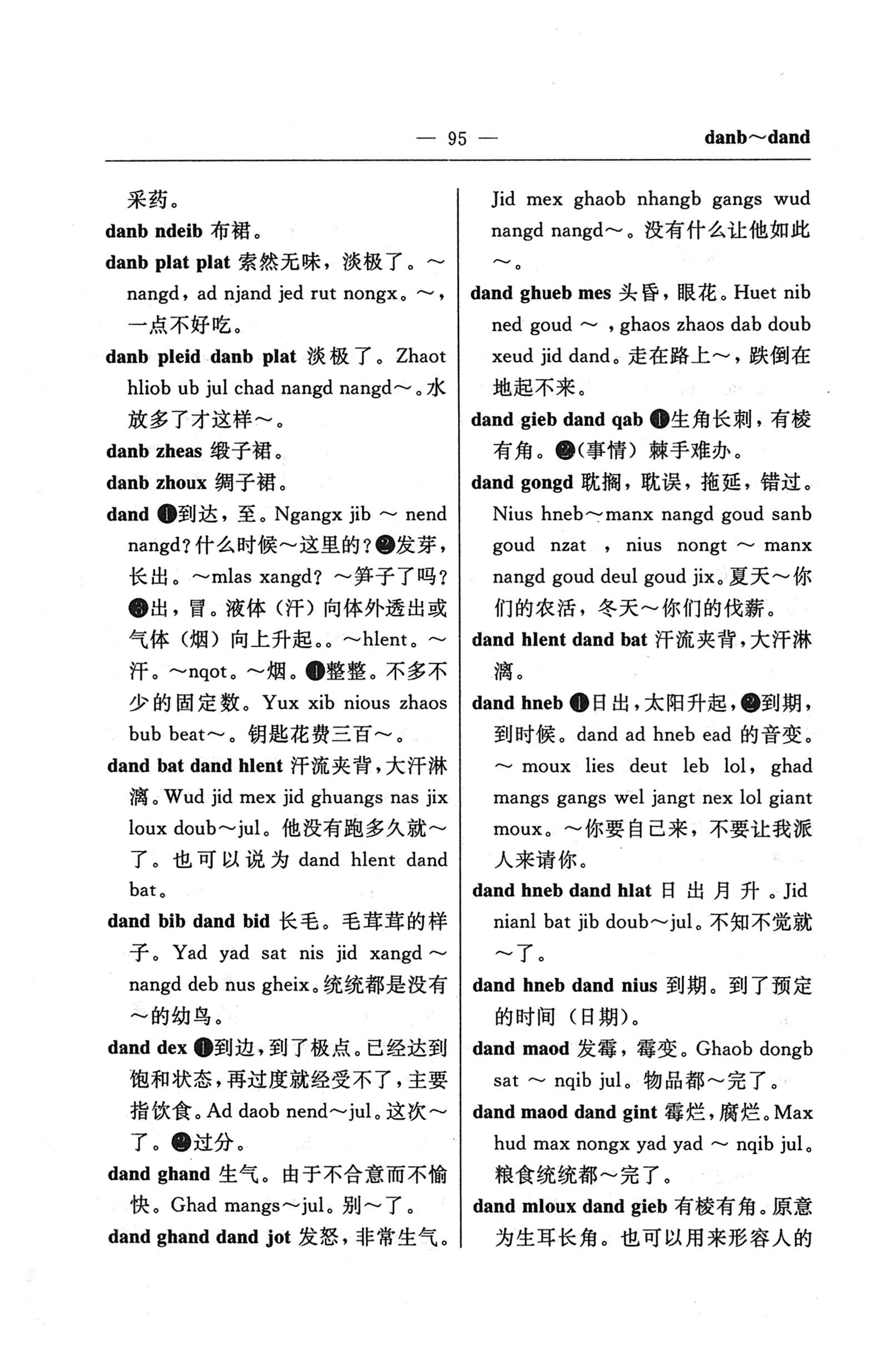 苗汉汉苗词典_107.jpg