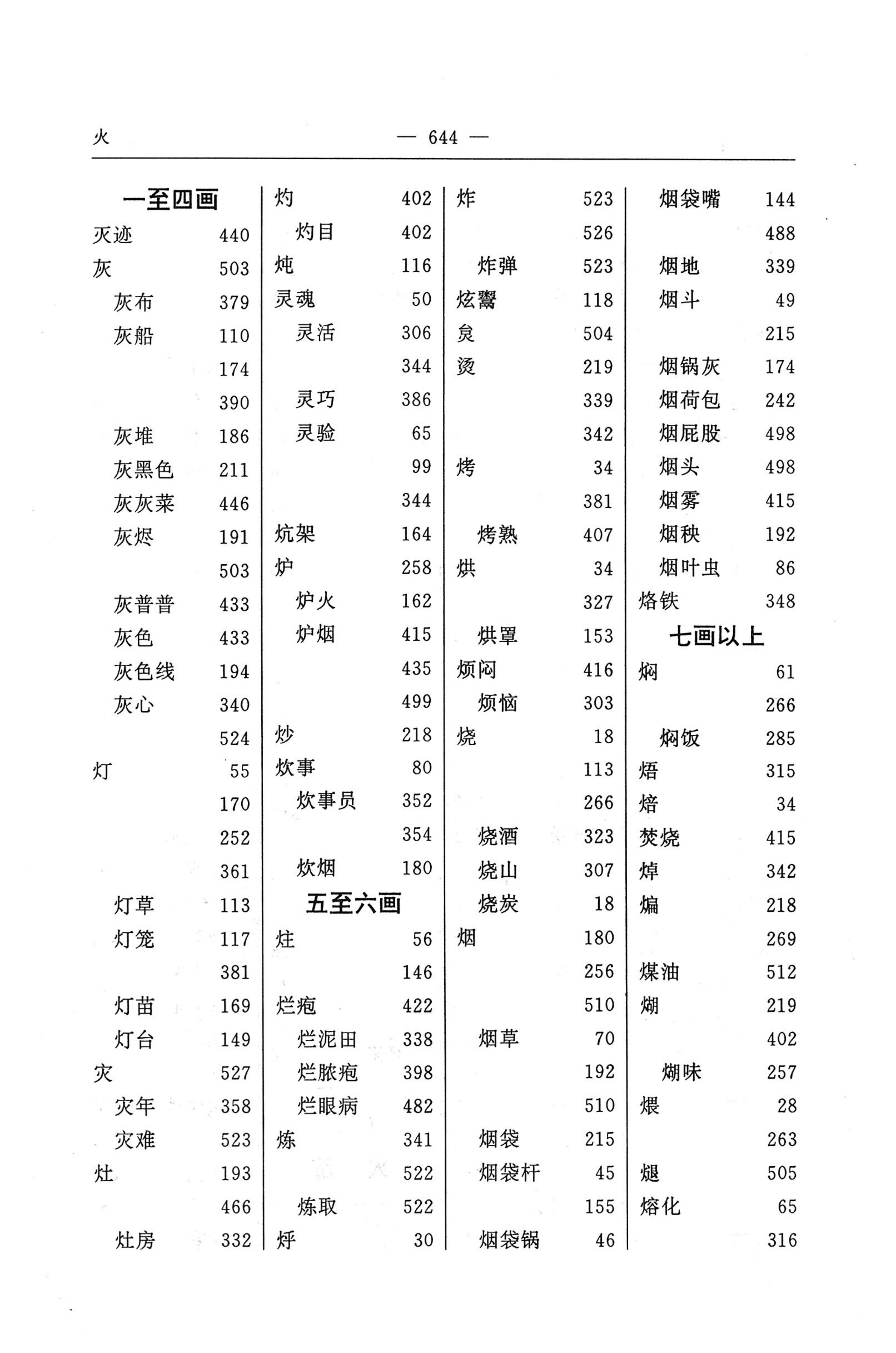 苗汉汉苗词典_656.jpg