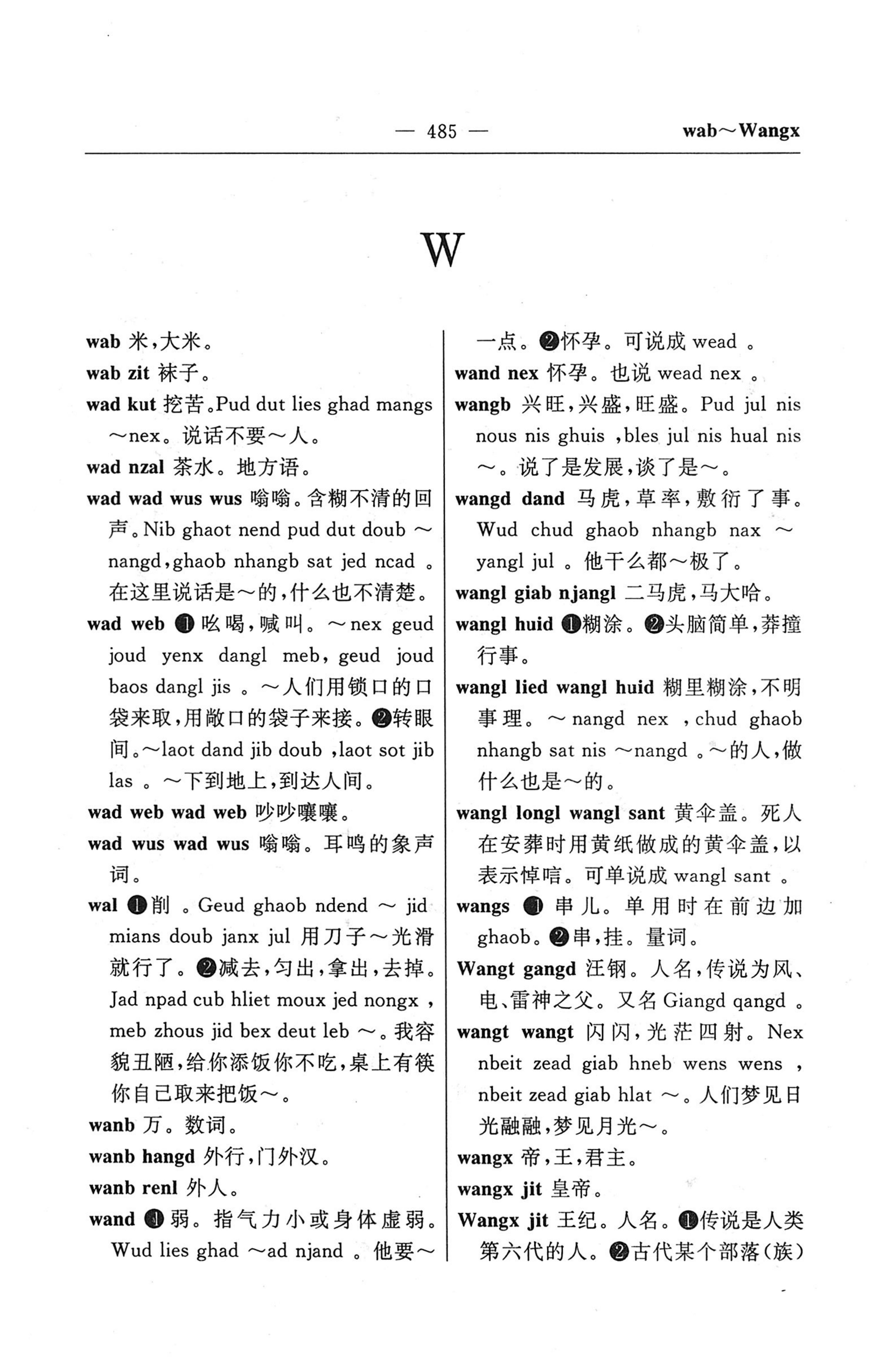 苗汉汉苗词典_497.jpg